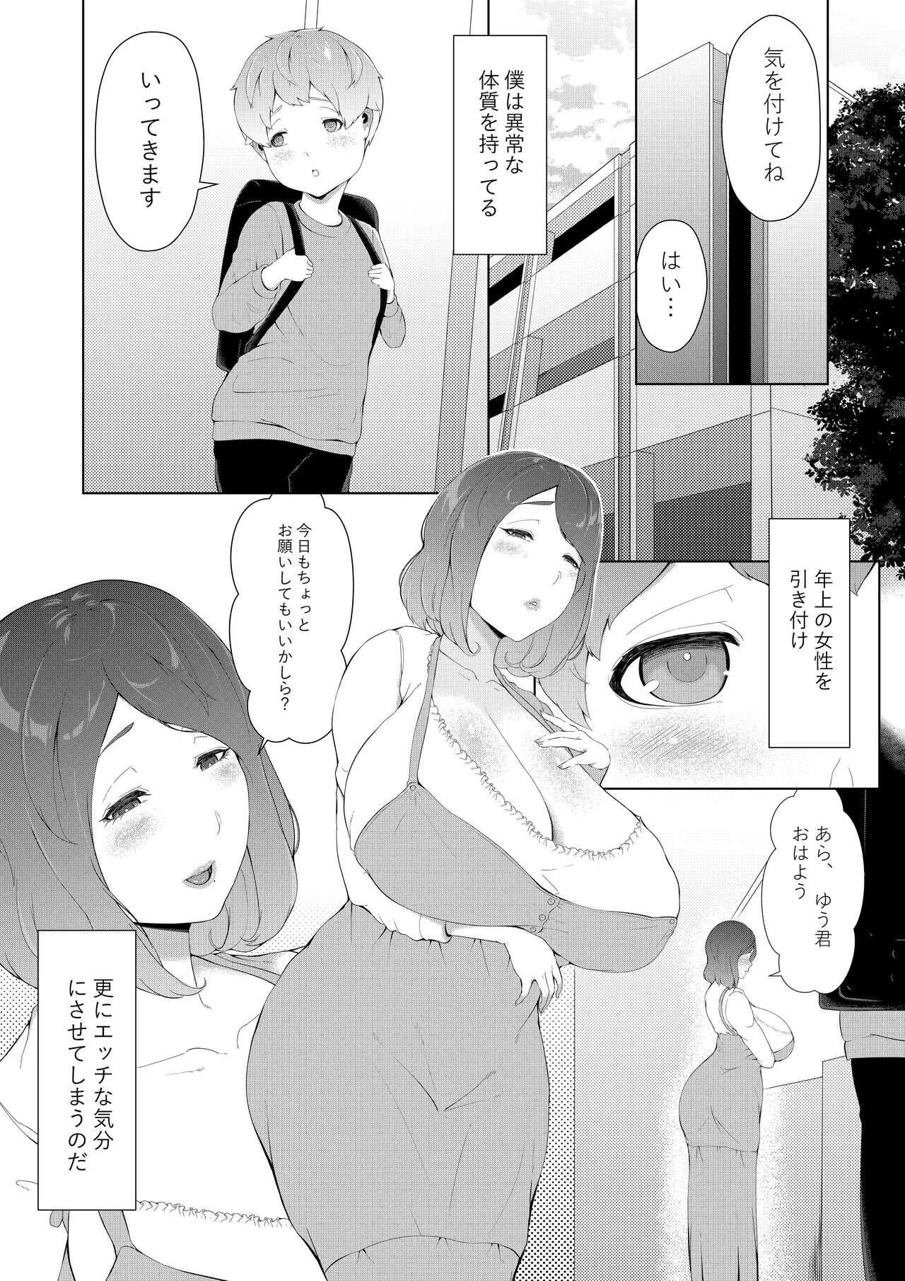 [阿白] 僕が年上の女性にめっちゃモテる理由_2