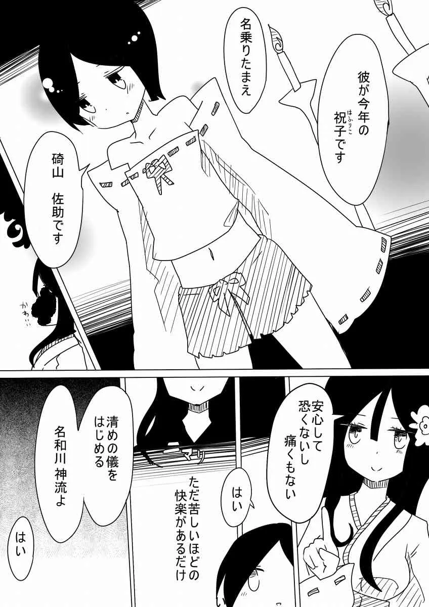 [ヴァエの箱庭 (ヴァエ)] 男洞村に伝わる女体化の儀式とは-蠢- [DL版]_3