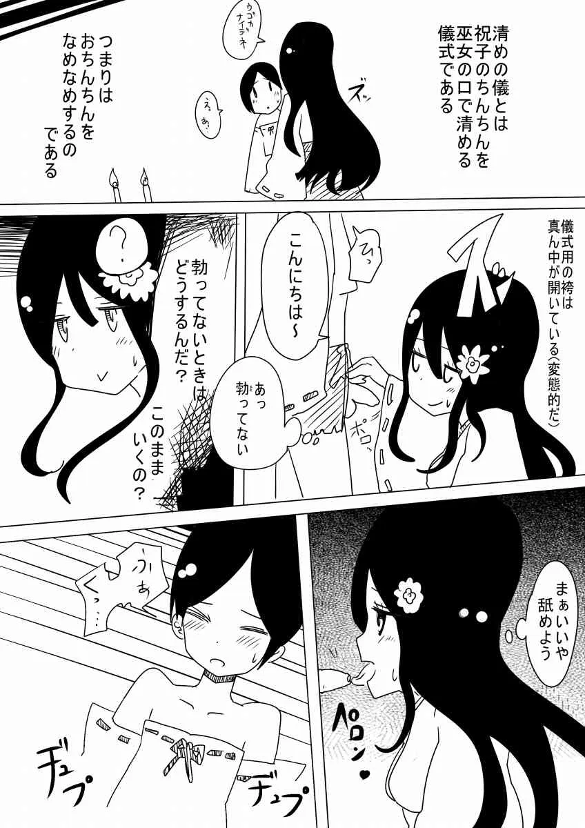 [ヴァエの箱庭 (ヴァエ)] 男洞村に伝わる女体化の儀式とは-蠢- [DL版]_4