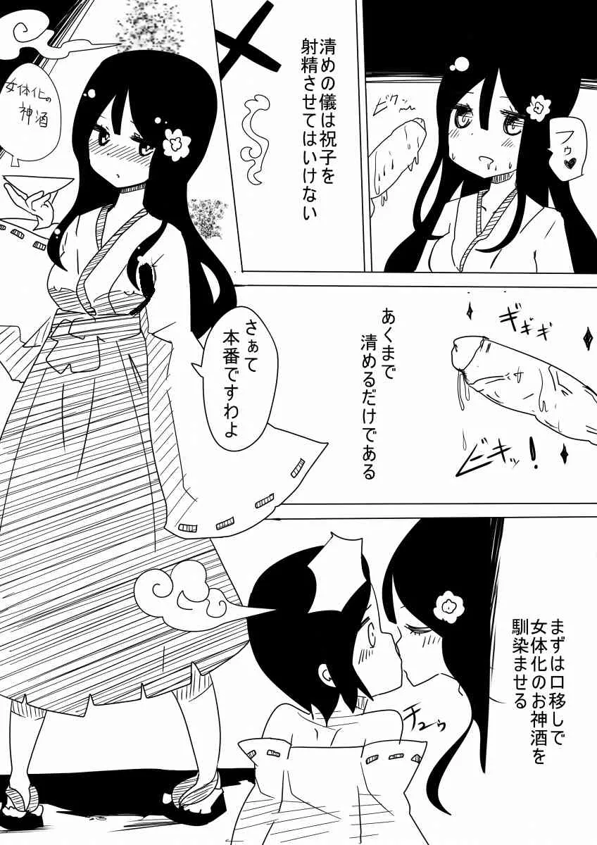[ヴァエの箱庭 (ヴァエ)] 男洞村に伝わる女体化の儀式とは-蠢- [DL版]_5