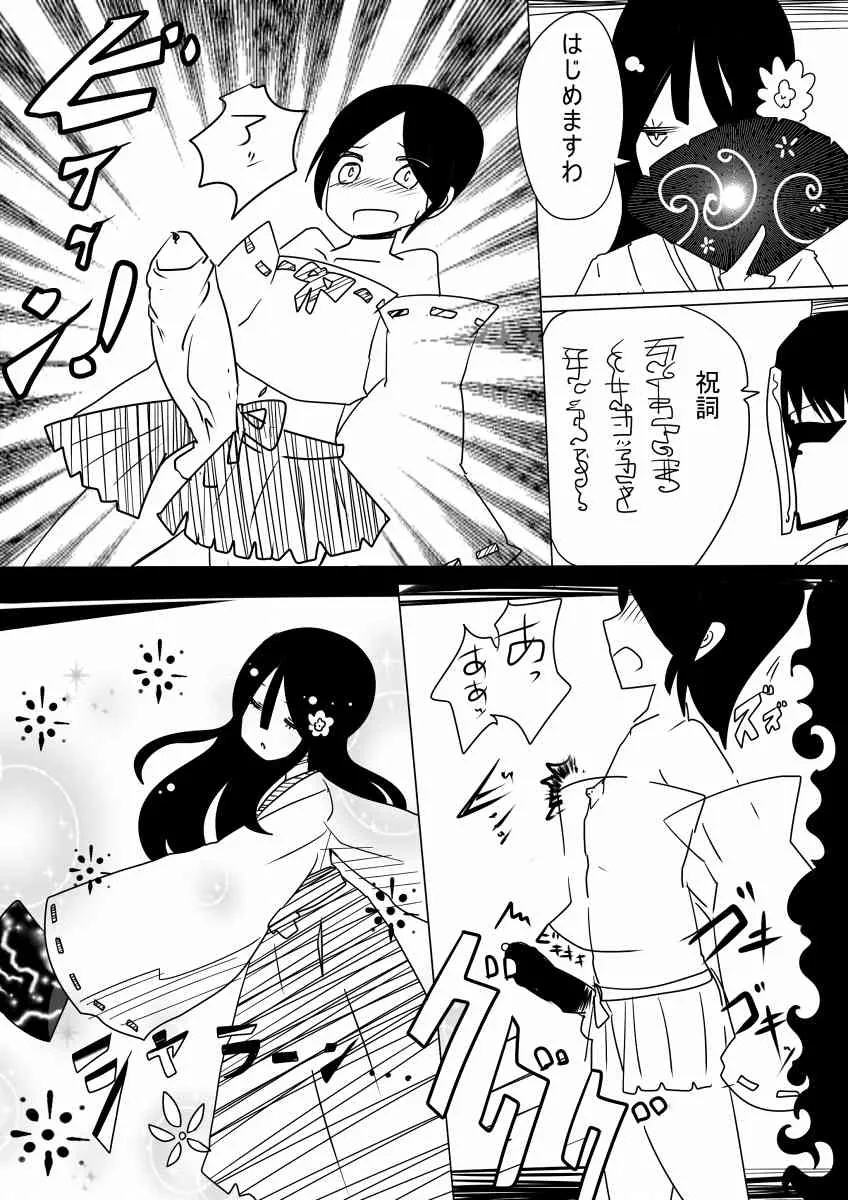 [ヴァエの箱庭 (ヴァエ)] 男洞村に伝わる女体化の儀式とは-蠢- [DL版]_6