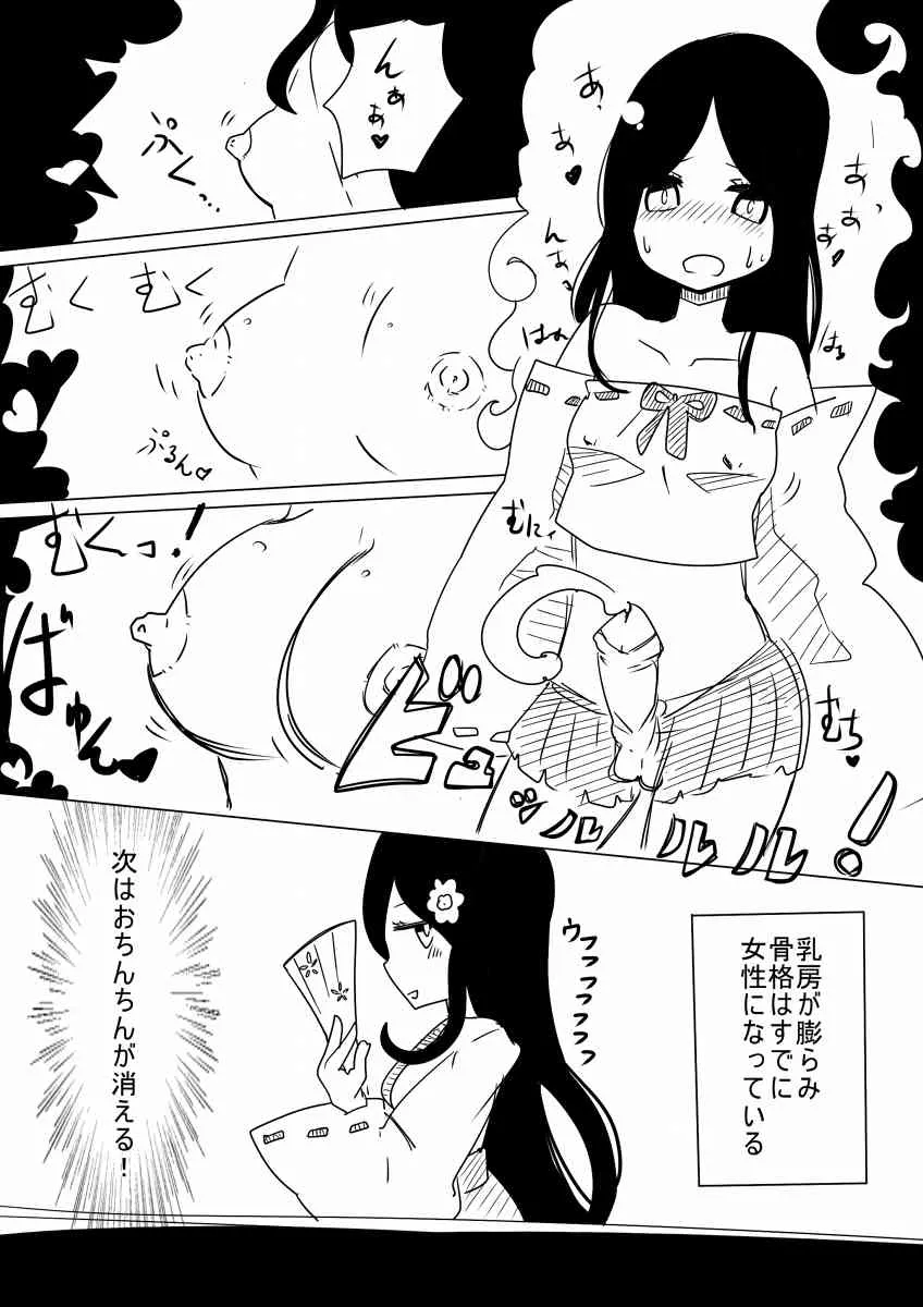 [ヴァエの箱庭 (ヴァエ)] 男洞村に伝わる女体化の儀式とは-蠢- [DL版]_8