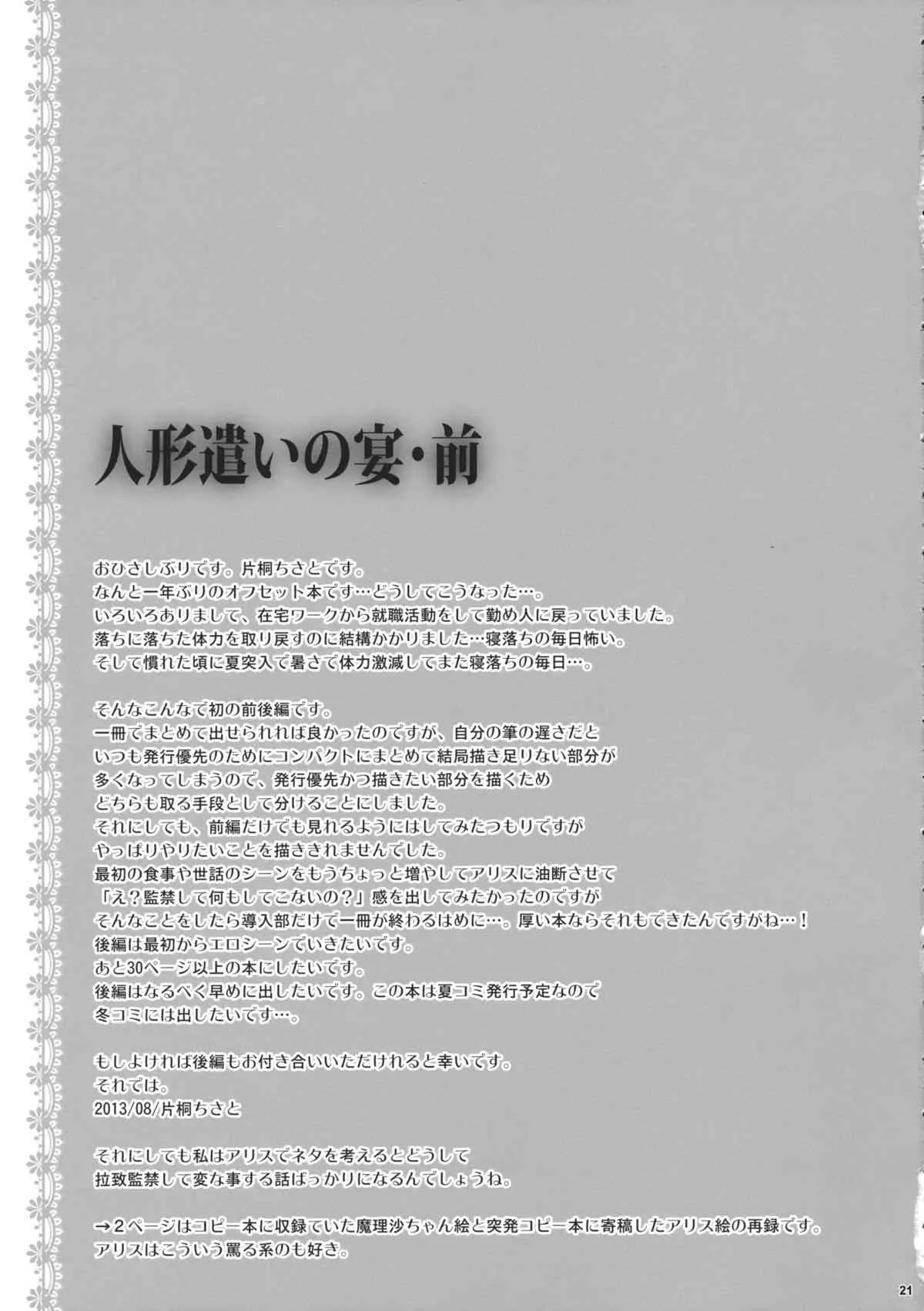 (C84) [甘味人形 (片桐ちさと)] 人形遣いの宴 前 (東方Project)_9