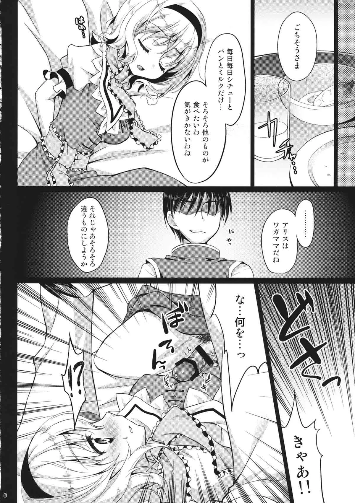 (C84) [甘味人形 (片桐ちさと)] 人形遣いの宴 前 (東方Project)_4
