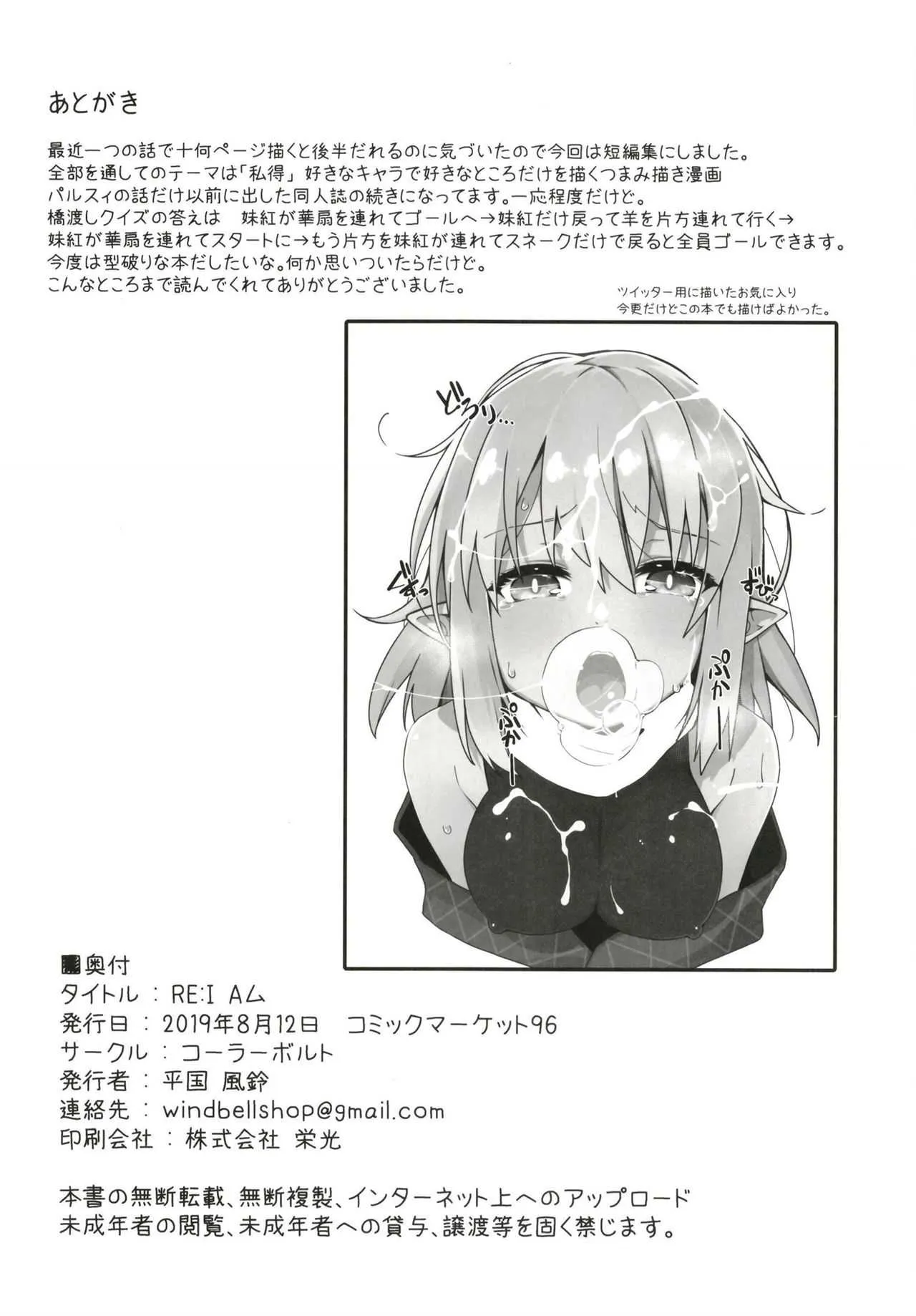 [コーラーボルト (平国風鈴)] RE:I Aム (東方Project) [DL版]_9