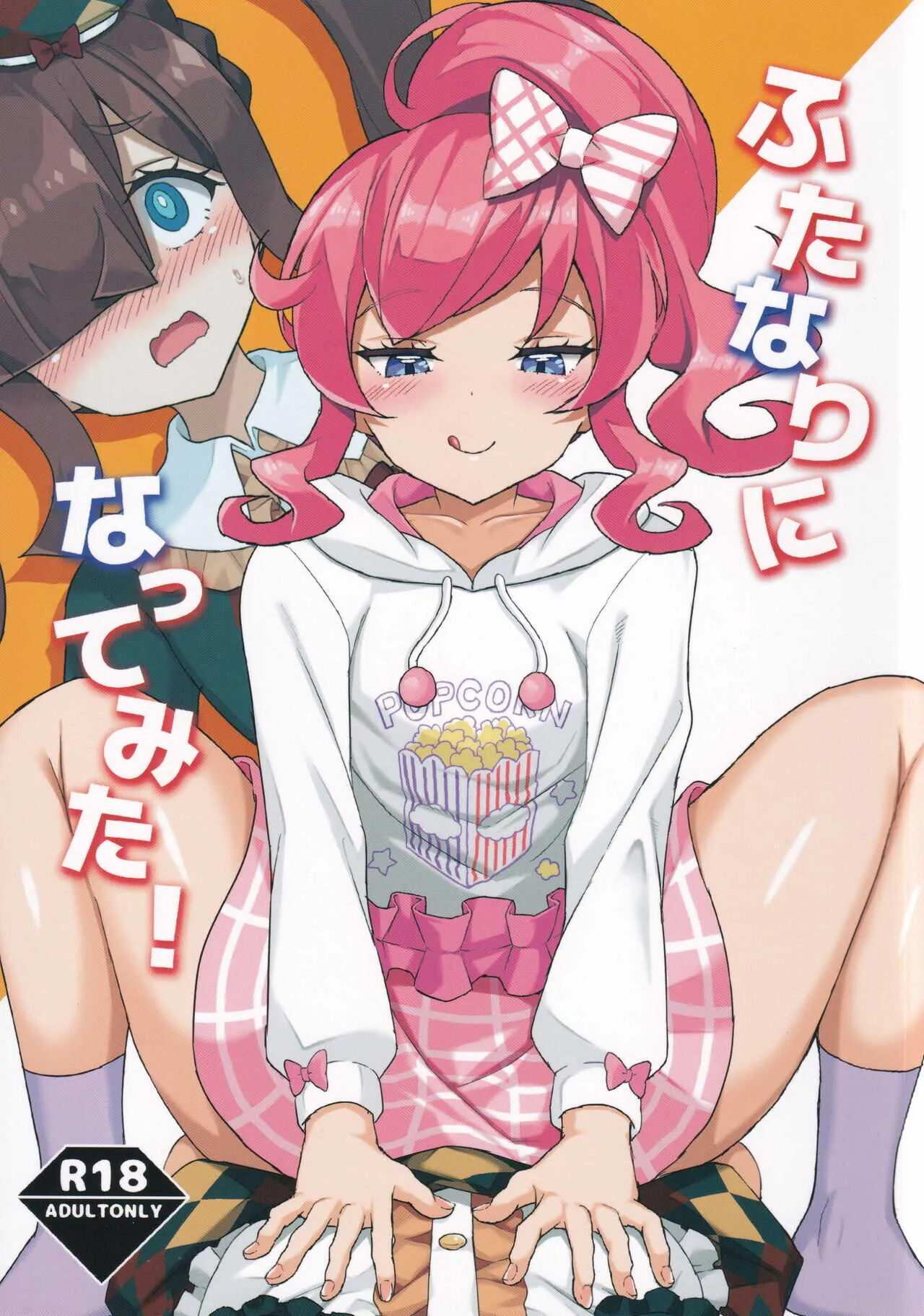 [maho] ふたなりになってみた! (キラッとプリ☆チャン)