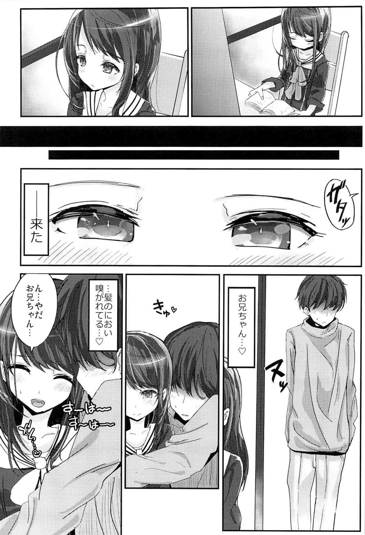 (COMIC CITY SPARK 8) [がめんはじ (ノジ)] 子宮口の彼方、お兄ちゃんの果て_3