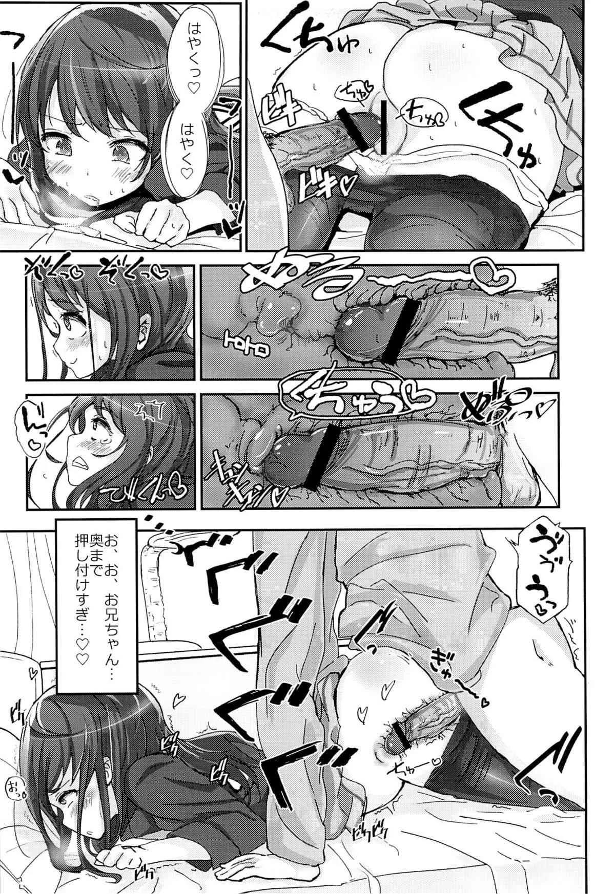 (COMIC CITY SPARK 8) [がめんはじ (ノジ)] 子宮口の彼方、お兄ちゃんの果て_6