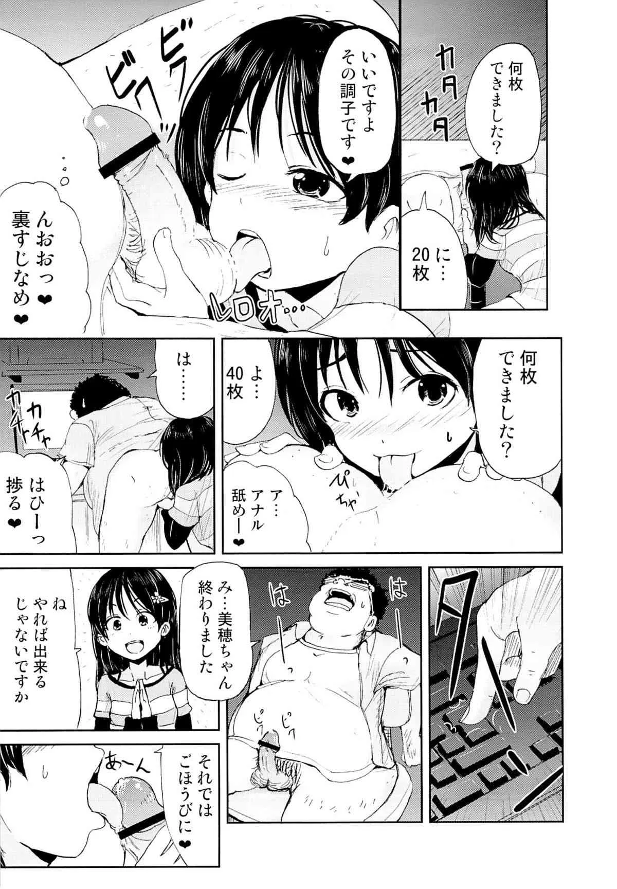 (COMIC CITY SPARK 8) [かんづめクオリティ (Batta)] お兄ちゃん、社会復帰しよっ_10