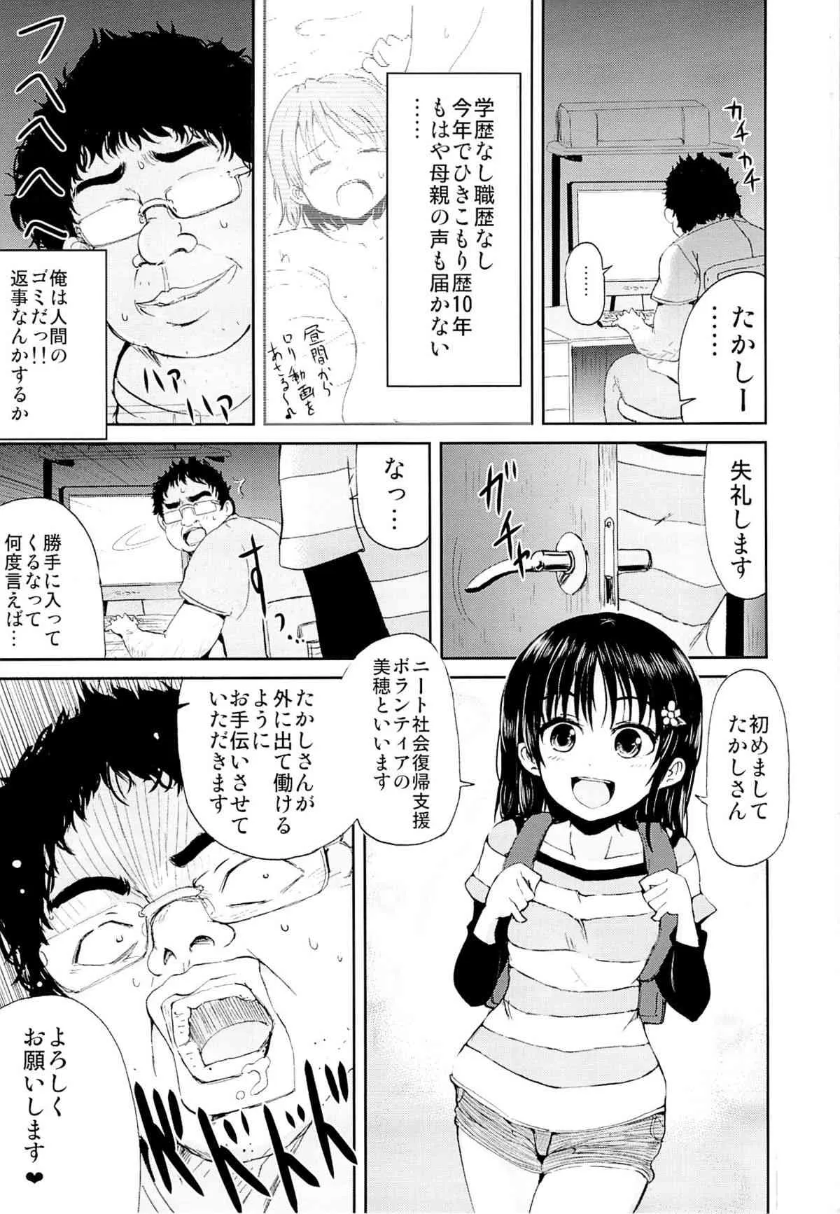 (COMIC CITY SPARK 8) [かんづめクオリティ (Batta)] お兄ちゃん、社会復帰しよっ_2