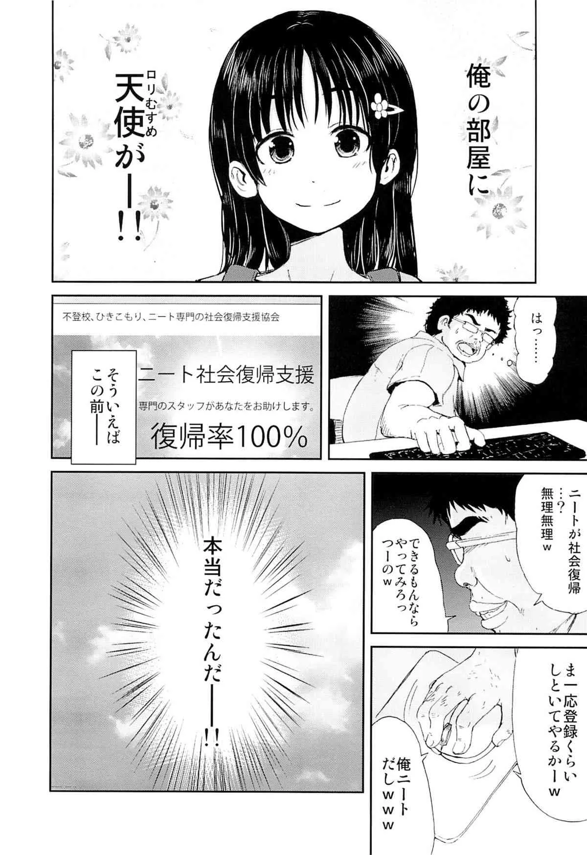 (COMIC CITY SPARK 8) [かんづめクオリティ (Batta)] お兄ちゃん、社会復帰しよっ_3