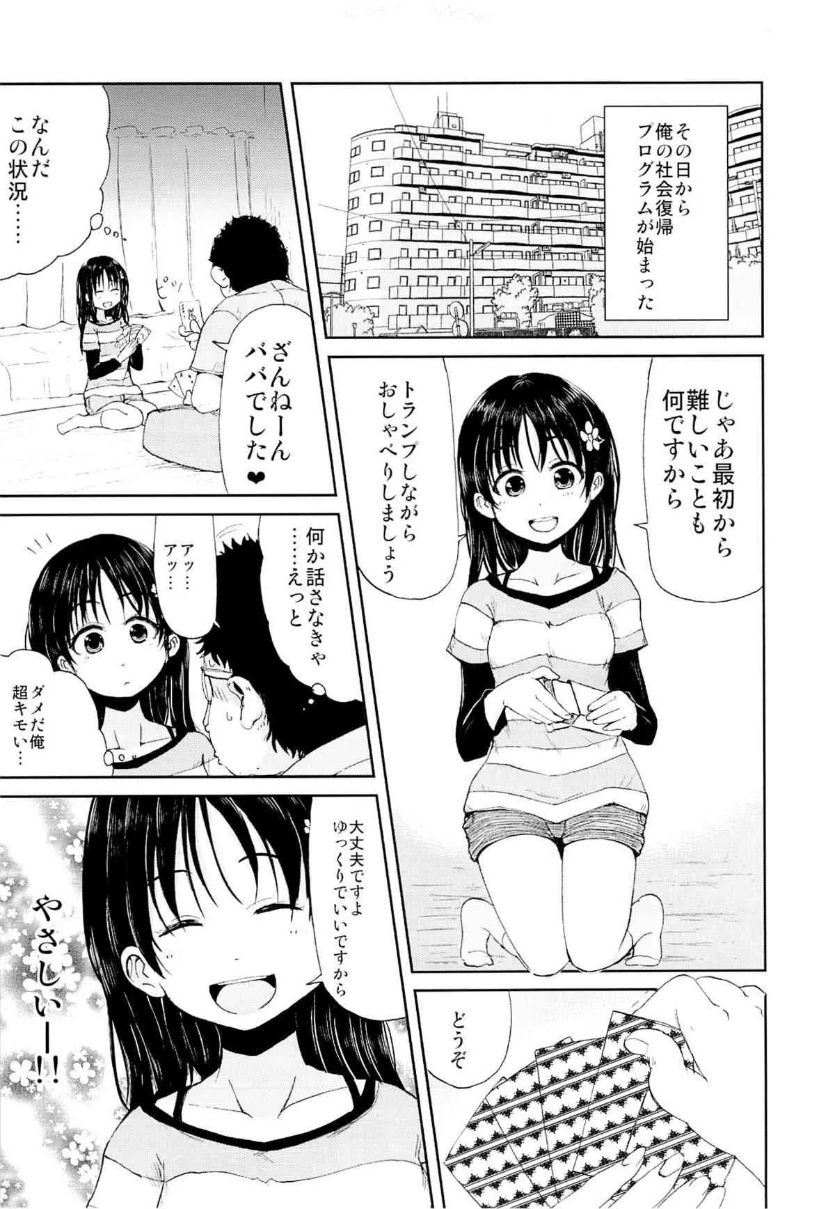 (COMIC CITY SPARK 8) [かんづめクオリティ (Batta)] お兄ちゃん、社会復帰しよっ_4
