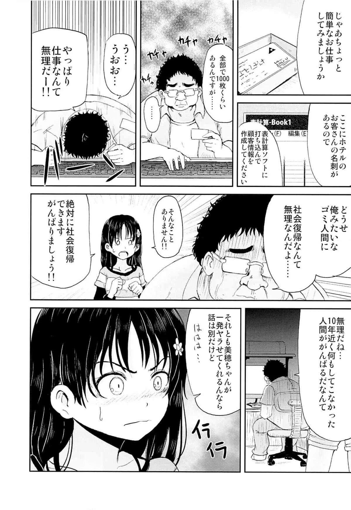 (COMIC CITY SPARK 8) [かんづめクオリティ (Batta)] お兄ちゃん、社会復帰しよっ_5