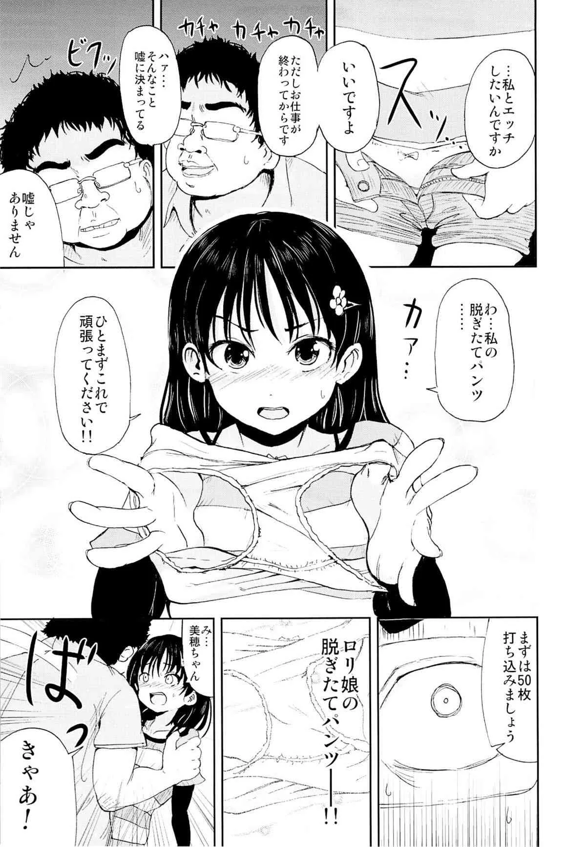 (COMIC CITY SPARK 8) [かんづめクオリティ (Batta)] お兄ちゃん、社会復帰しよっ_6