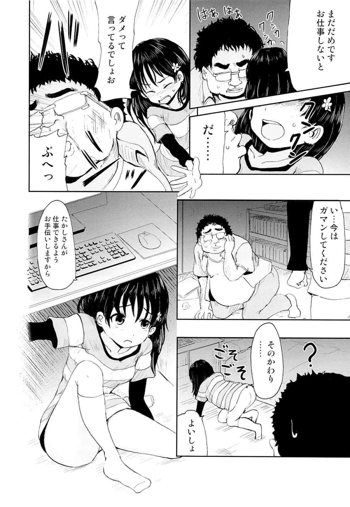 (COMIC CITY SPARK 8) [かんづめクオリティ (Batta)] お兄ちゃん、社会復帰しよっ_7