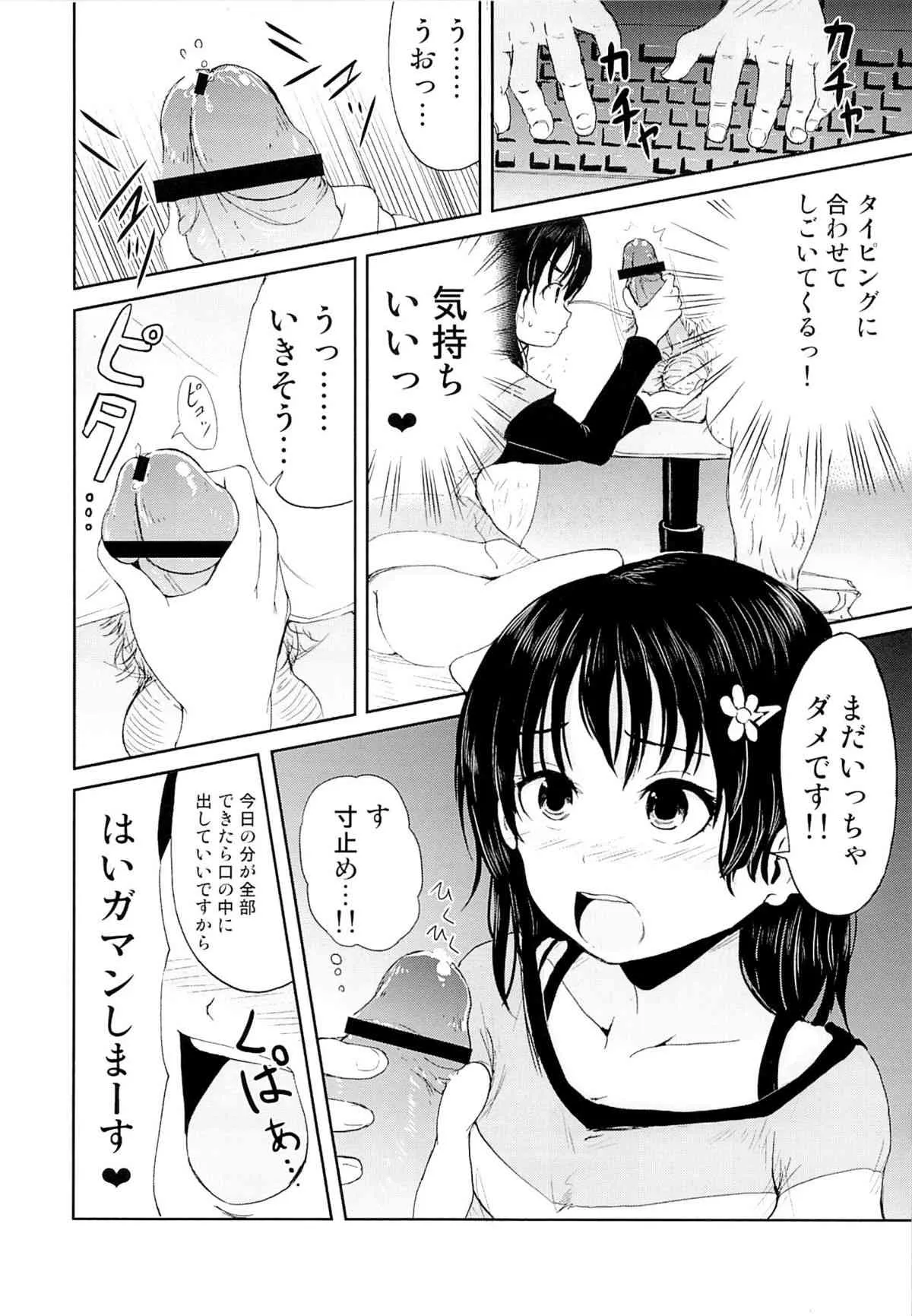 (COMIC CITY SPARK 8) [かんづめクオリティ (Batta)] お兄ちゃん、社会復帰しよっ_9