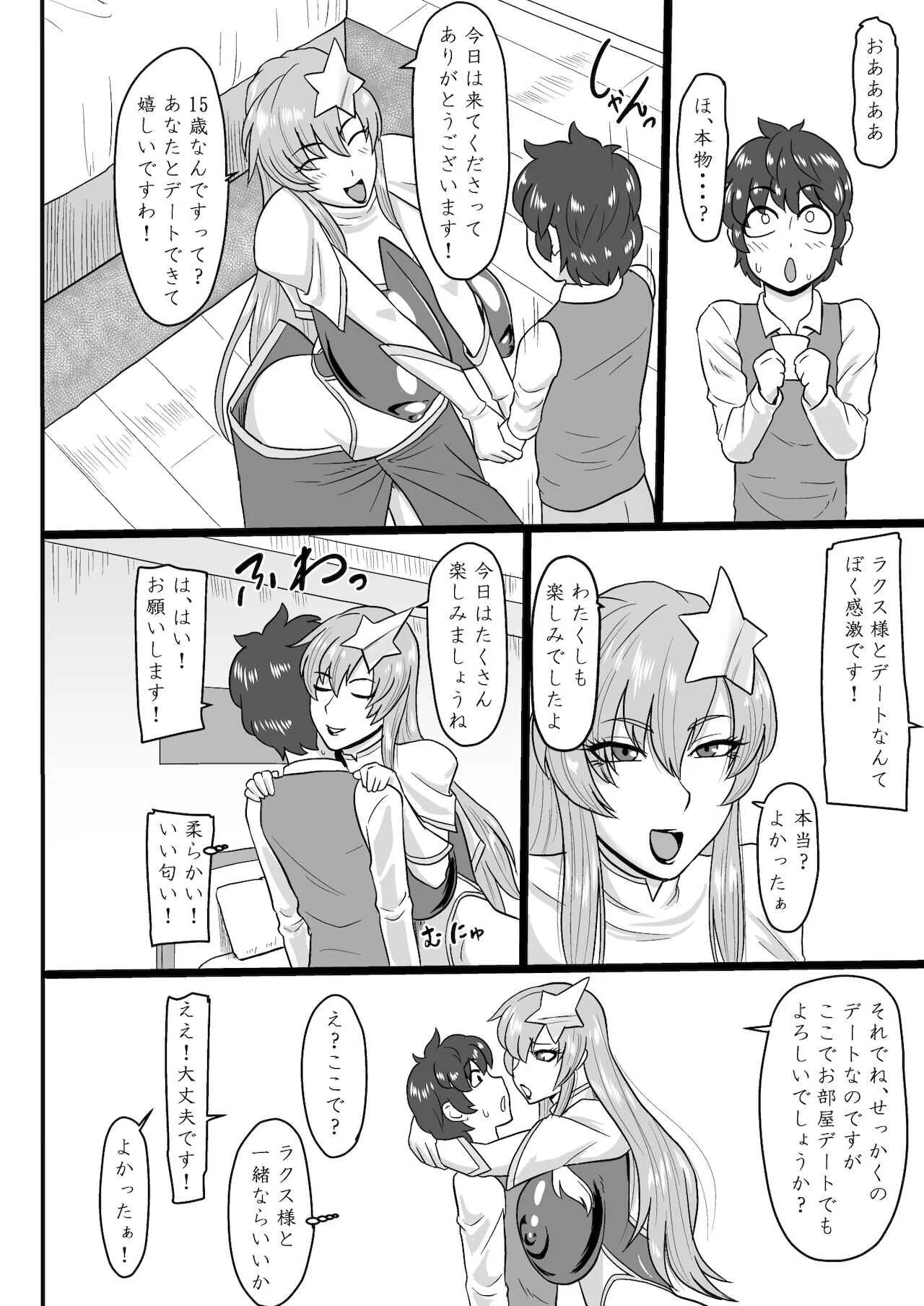 (C99) [御姉狂 (ML)] 歌姫様(偽物)とヒミツのデート (機動戦士ガンダムSEED DESTINY) [DL版]_4