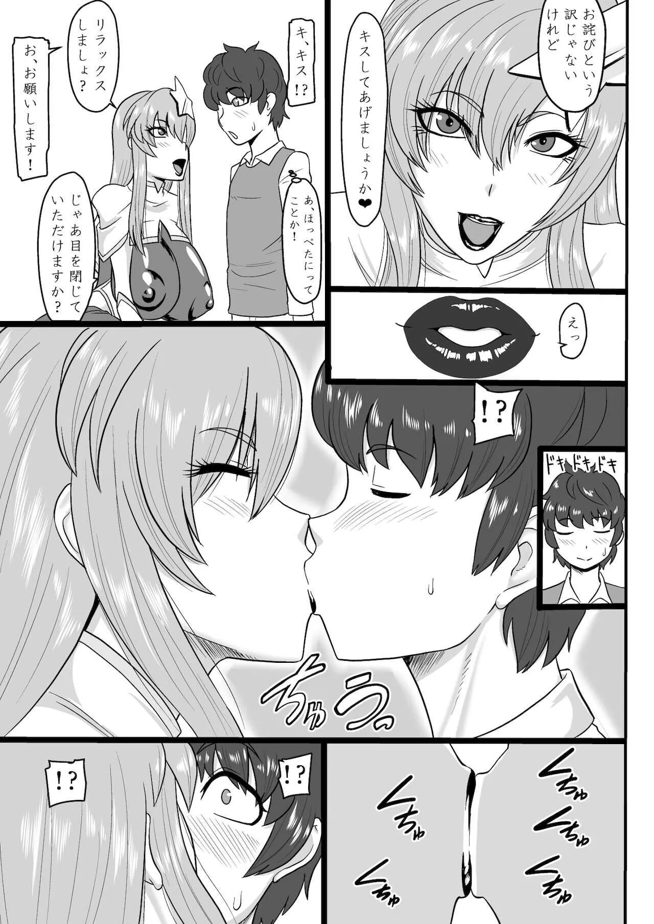 (C99) [御姉狂 (ML)] 歌姫様(偽物)とヒミツのデート (機動戦士ガンダムSEED DESTINY) [DL版]_5