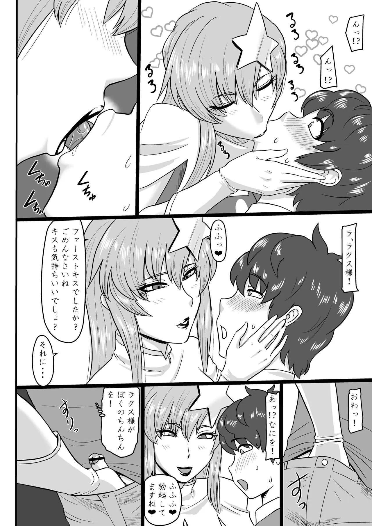 (C99) [御姉狂 (ML)] 歌姫様(偽物)とヒミツのデート (機動戦士ガンダムSEED DESTINY) [DL版]_6