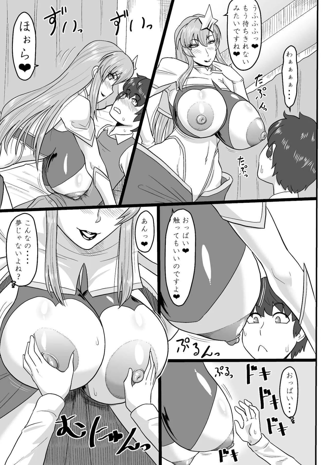 (C99) [御姉狂 (ML)] 歌姫様(偽物)とヒミツのデート (機動戦士ガンダムSEED DESTINY) [DL版]_9