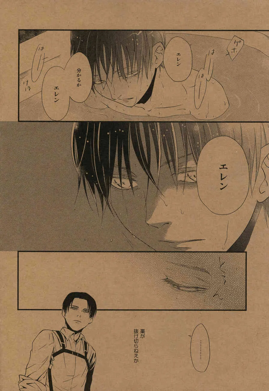 [DORO Coppelia] Yoru no kirei (Shingeki no Kyojin)_5