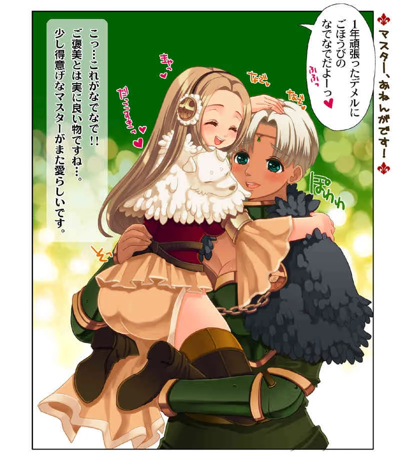[TRIPLE "N" (七吉。)] 褐色さんと小柄さんのお年賀イチャラブ。(ドラゴンズ ドグマ)_2