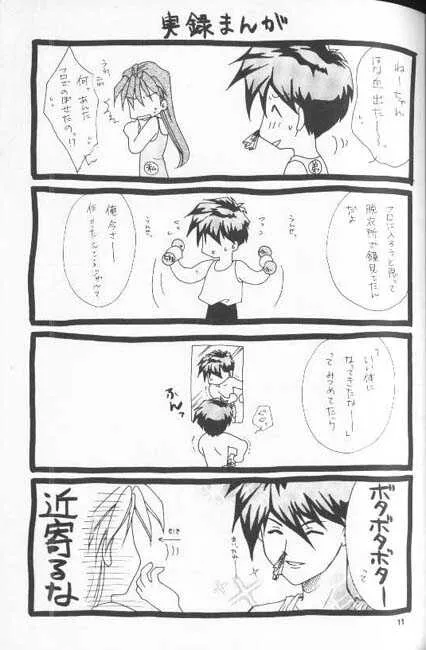 [DUODOLL, 愛していると言ってくれ (長先テーラ, 椎名亜純)] 正しいメルヒェンの傾向と対策 (ガンダムW)_5
