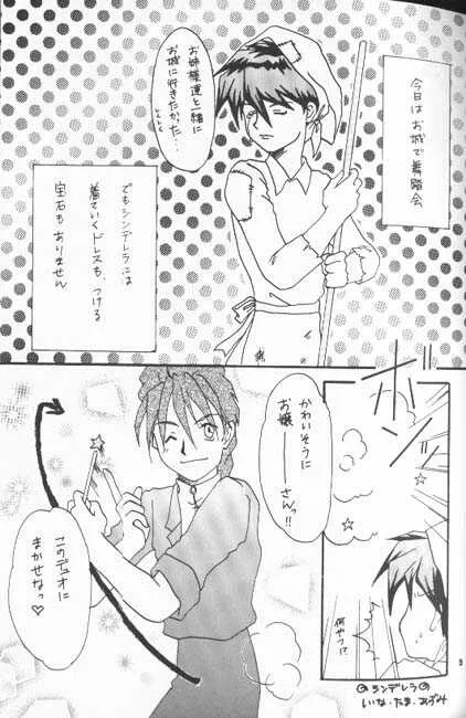[DUODOLL, 愛していると言ってくれ (長先テーラ, 椎名亜純)] 正しいメルヒェンの傾向と対策 (ガンダムW)_2