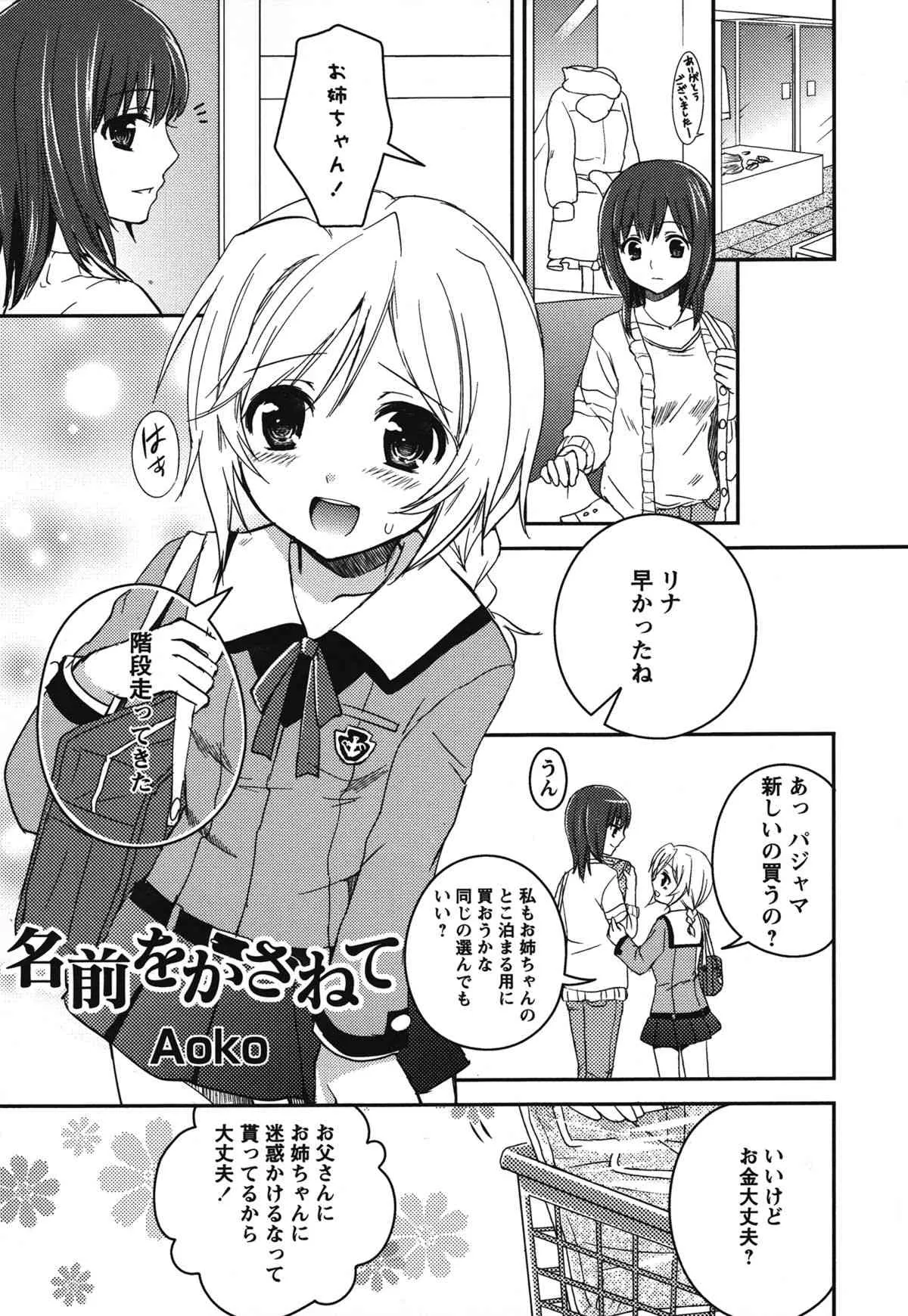 白百合Girls Love Paradise_2