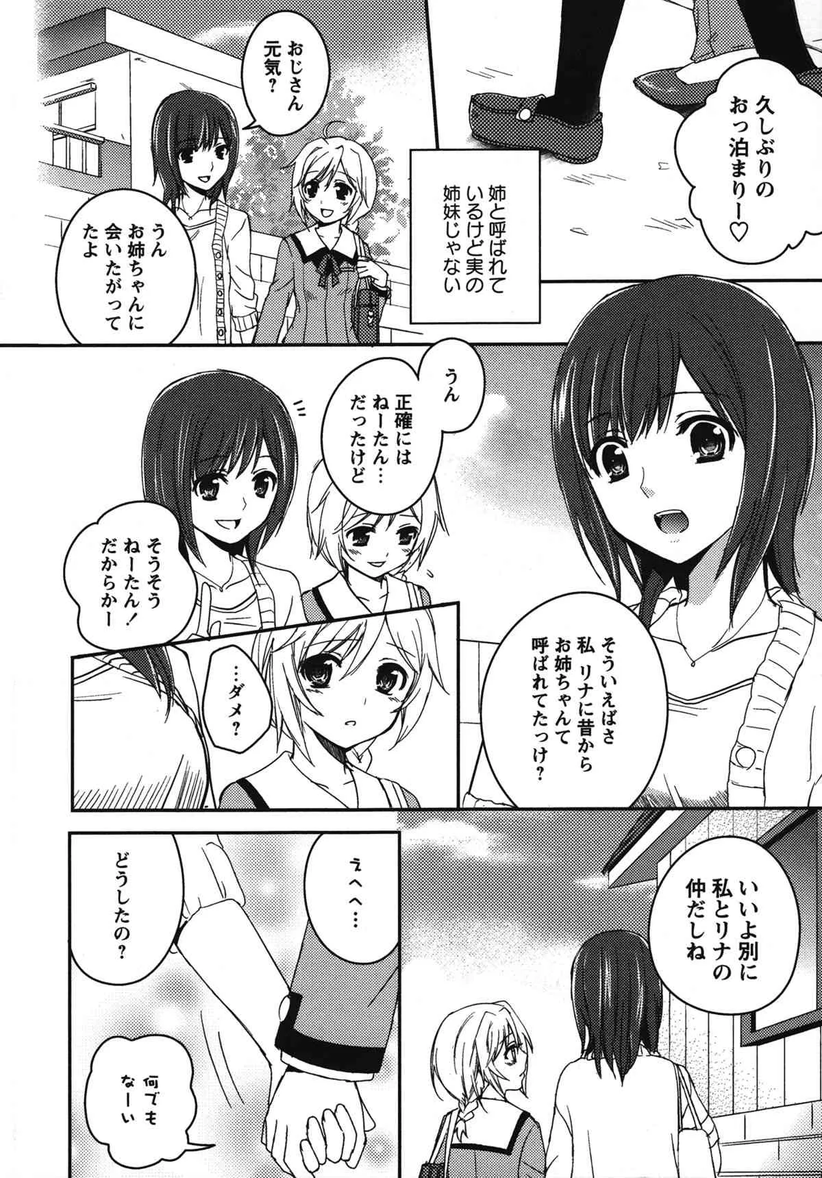 白百合Girls Love Paradise_3