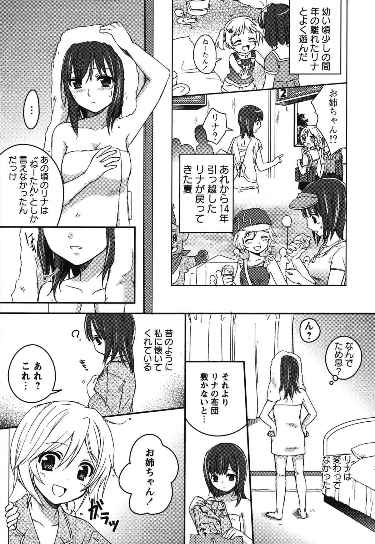白百合Girls Love Paradise_4