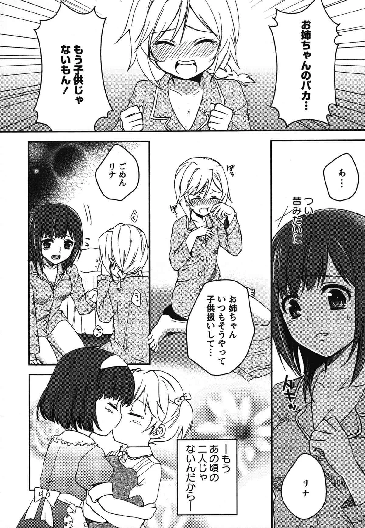 白百合Girls Love Paradise_7
