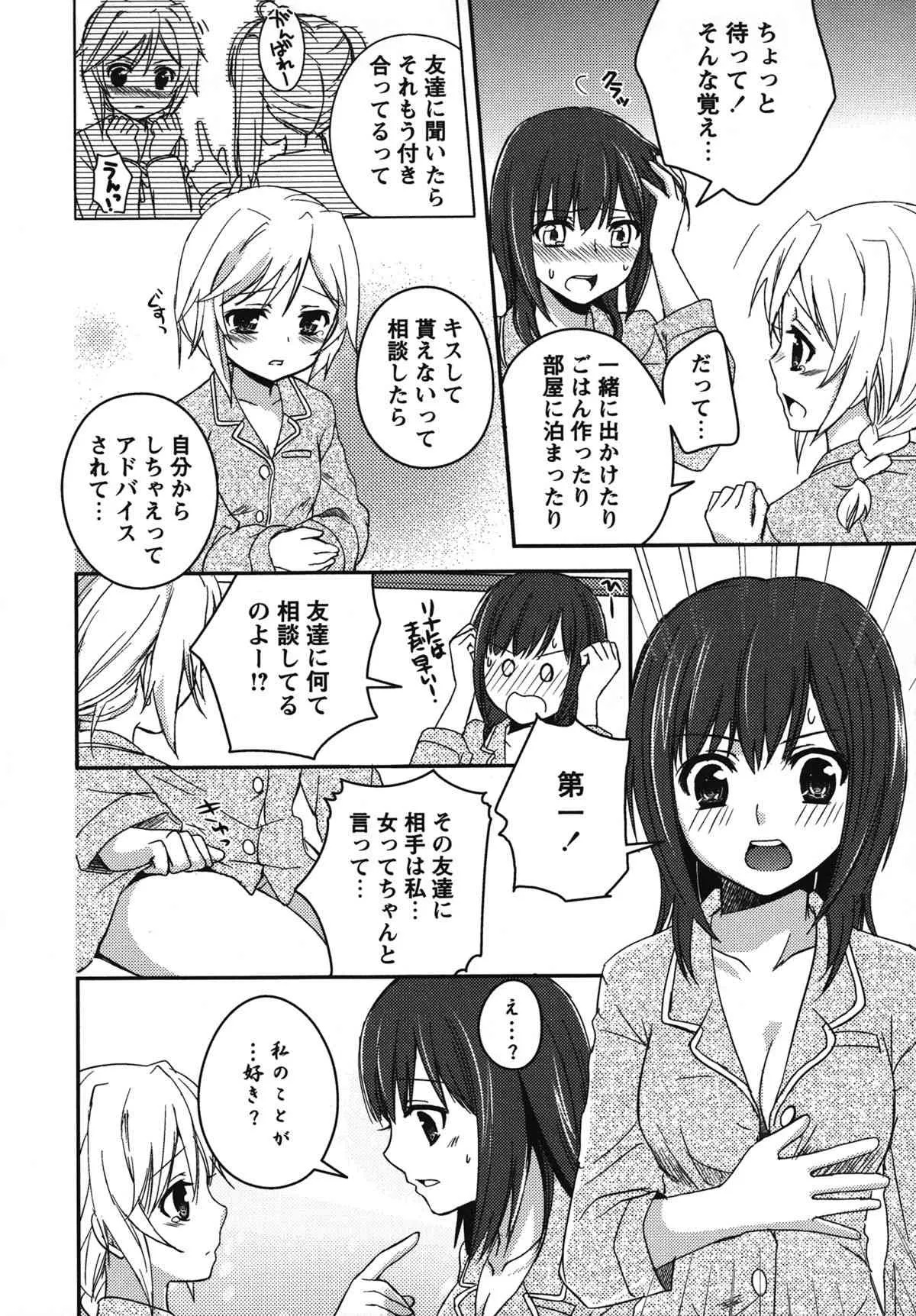 白百合Girls Love Paradise_9
