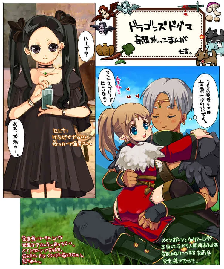 [TRIPLE "N" (七吉。)] 妄想おしっこ漫画 (ドラゴンズ ドグマ)