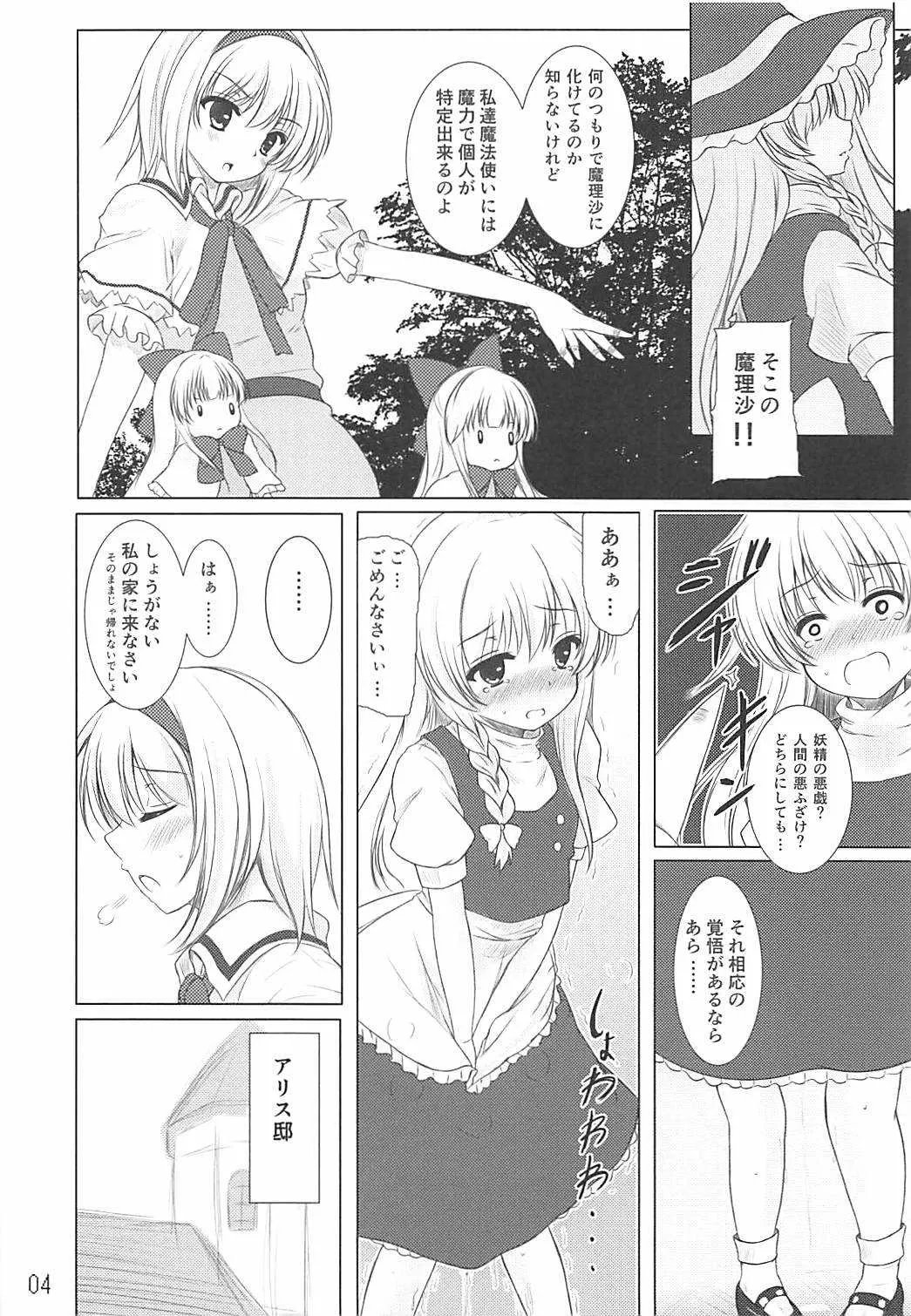 (例大祭10) [秋の夜長に宵闇に (長月莉緒)] Tendarness Masquerade (東方Project)_3
