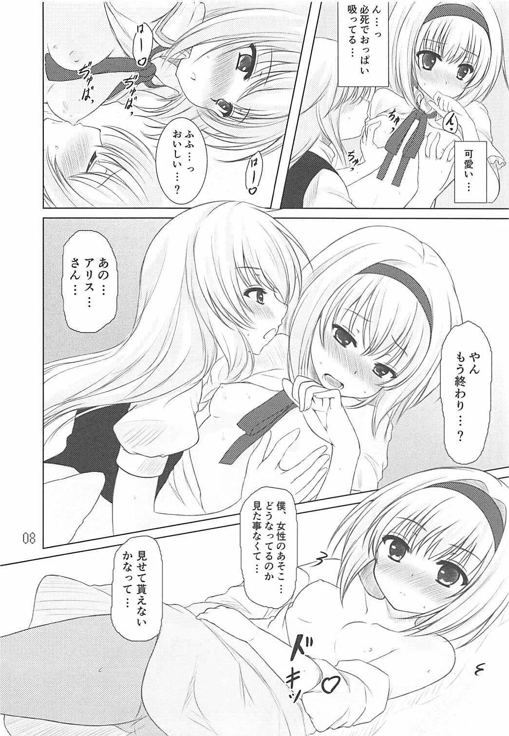 (例大祭10) [秋の夜長に宵闇に (長月莉緒)] Tendarness Masquerade (東方Project)_6