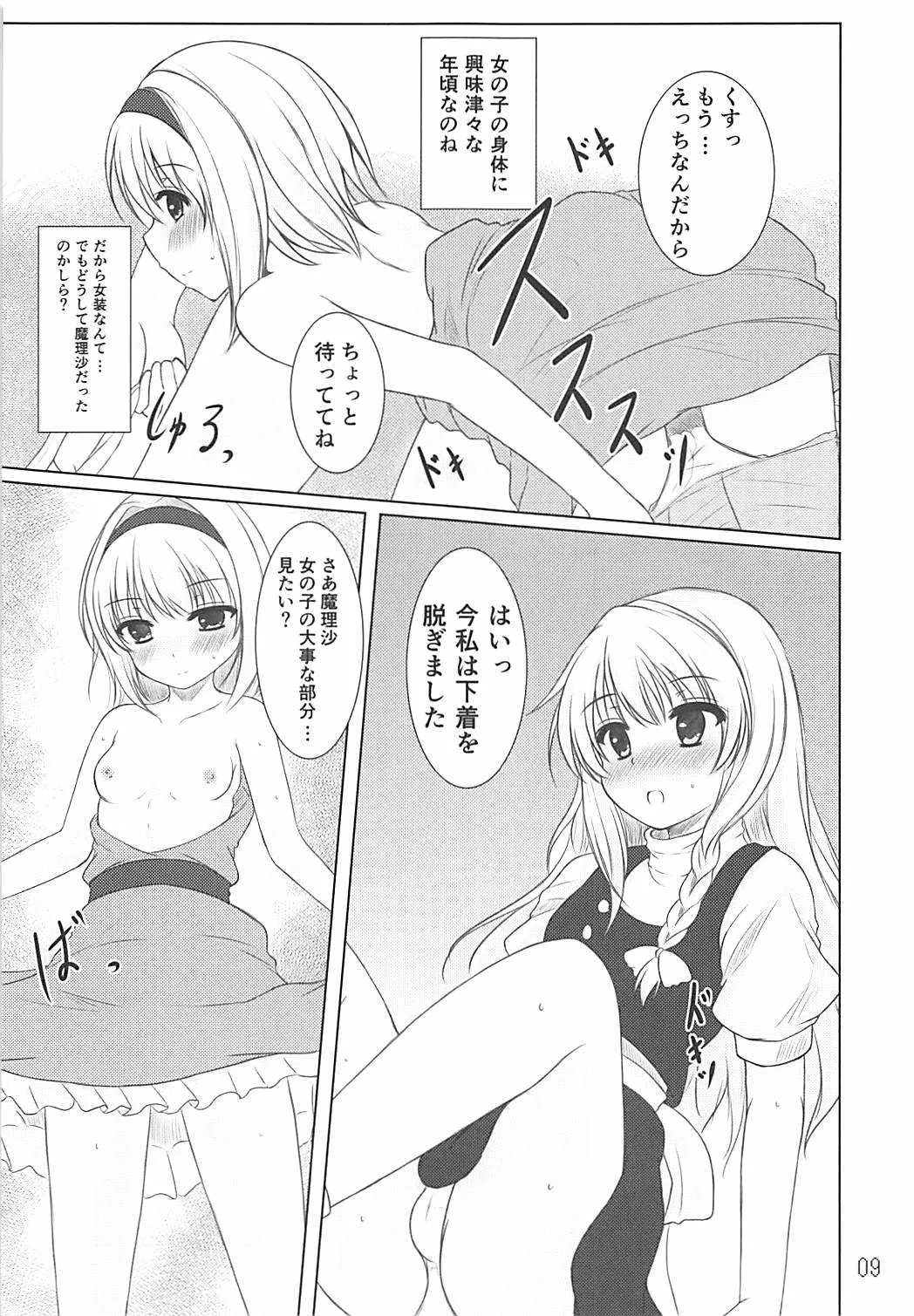 (例大祭10) [秋の夜長に宵闇に (長月莉緒)] Tendarness Masquerade (東方Project)_7