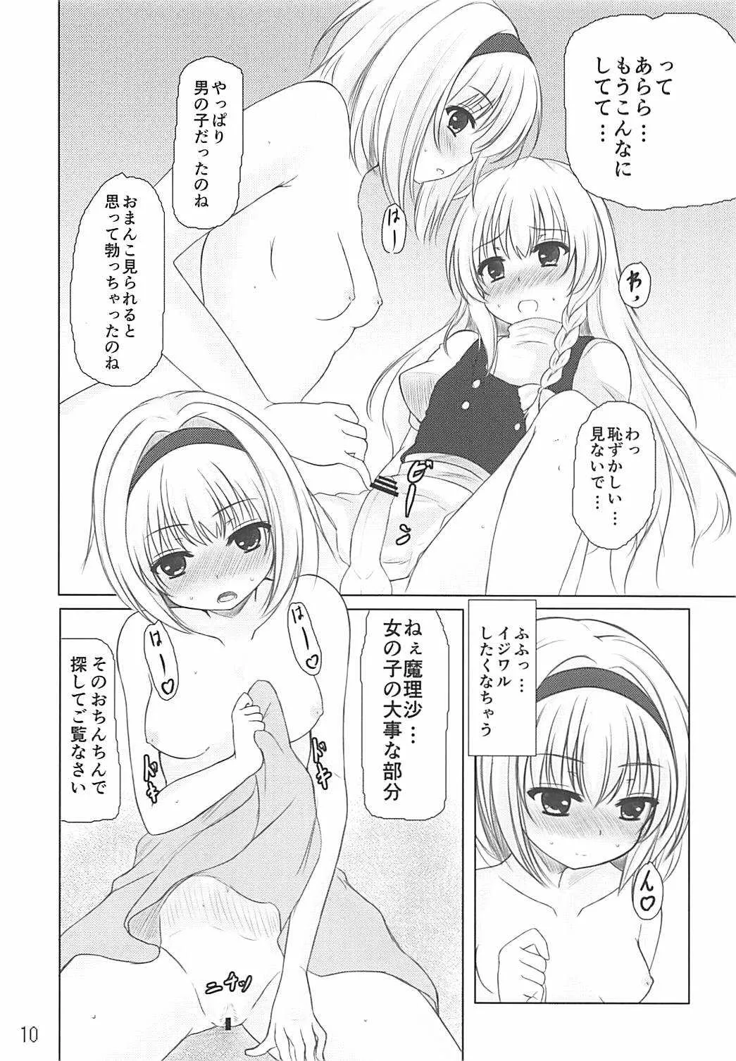 (例大祭10) [秋の夜長に宵闇に (長月莉緒)] Tendarness Masquerade (東方Project)_8