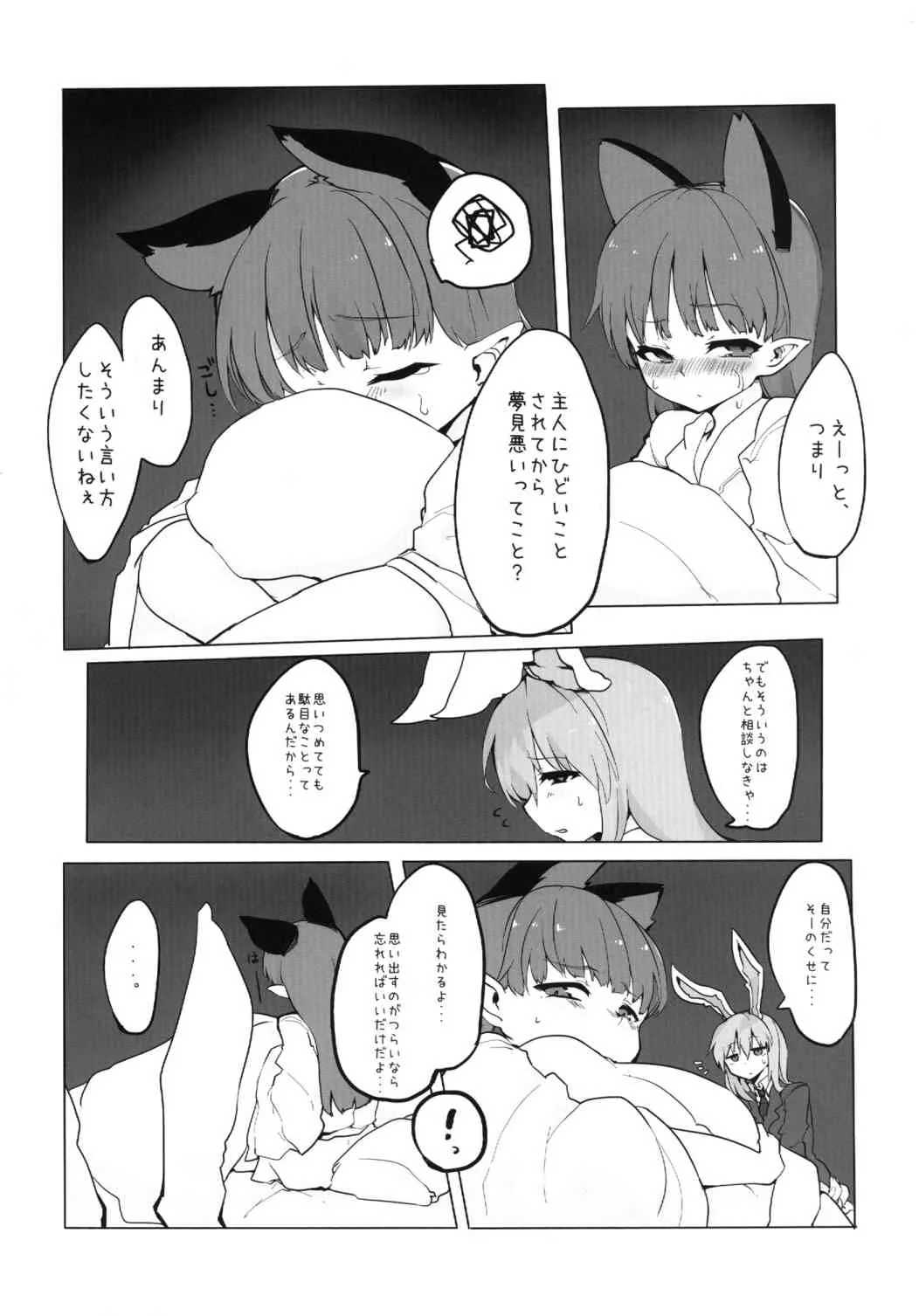 (C84) [RTD (みずが)] ちいさくなる薬 (東方Project)_10