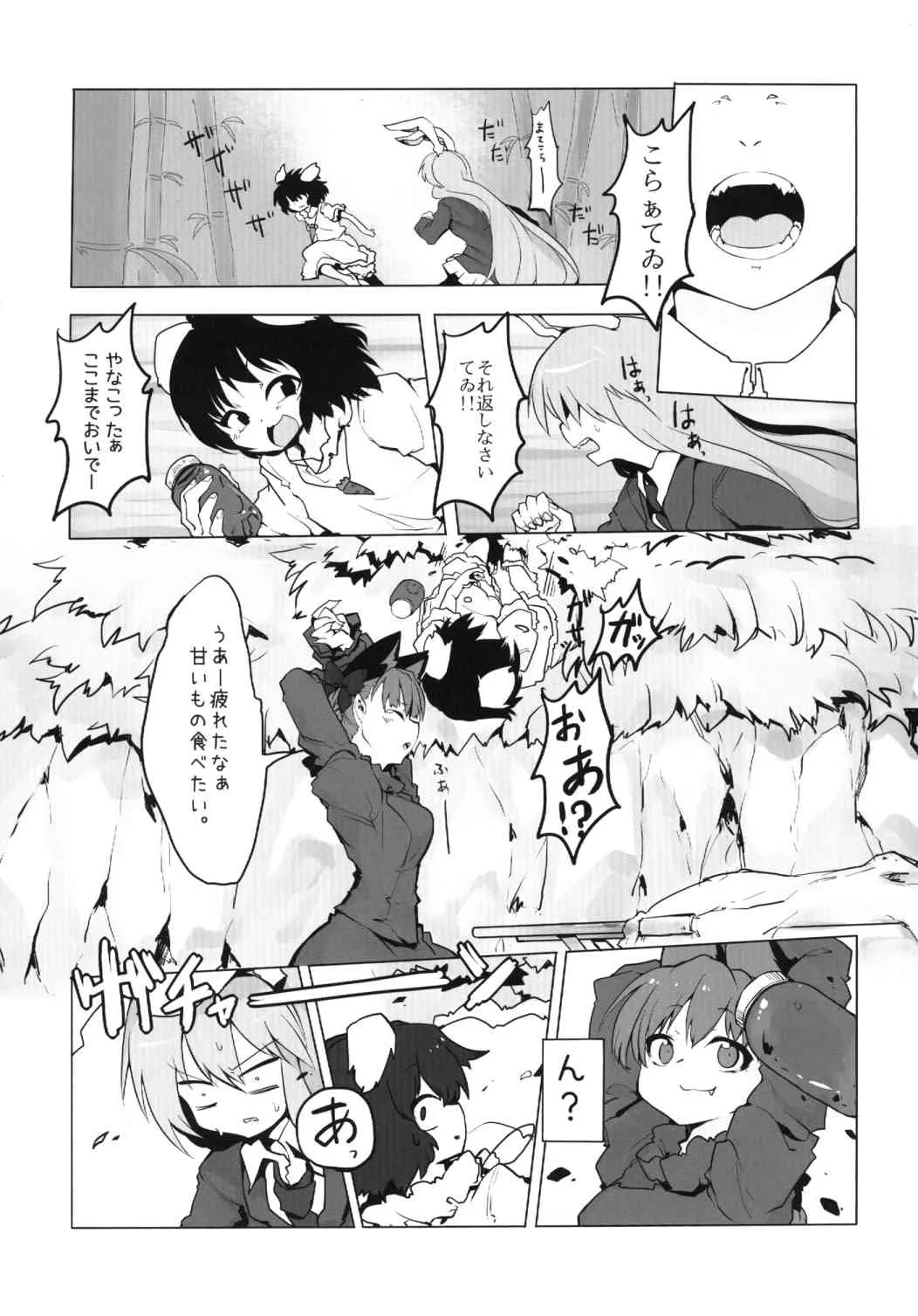 (C84) [RTD (みずが)] ちいさくなる薬 (東方Project)_3