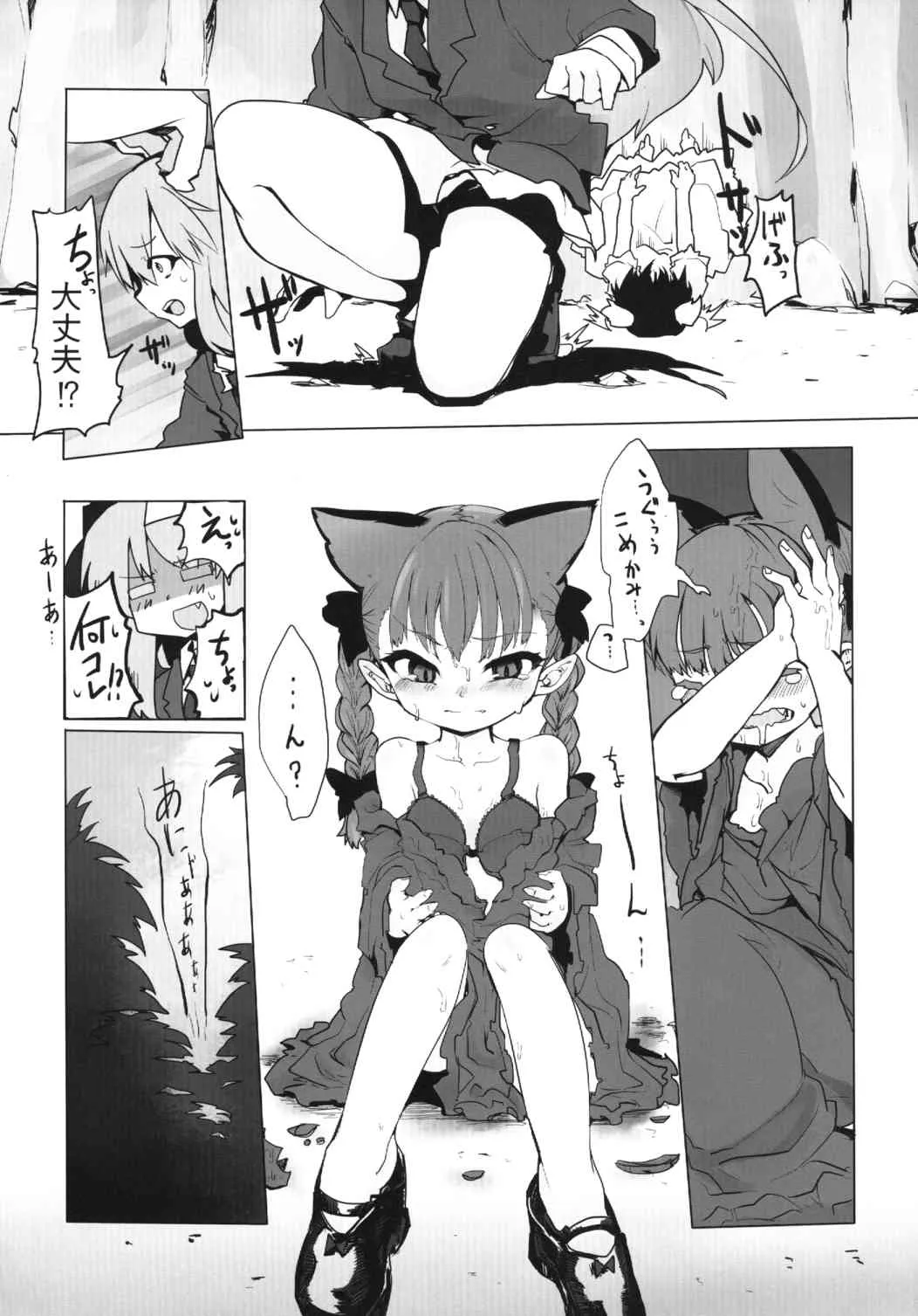 (C84) [RTD (みずが)] ちいさくなる薬 (東方Project)_4
