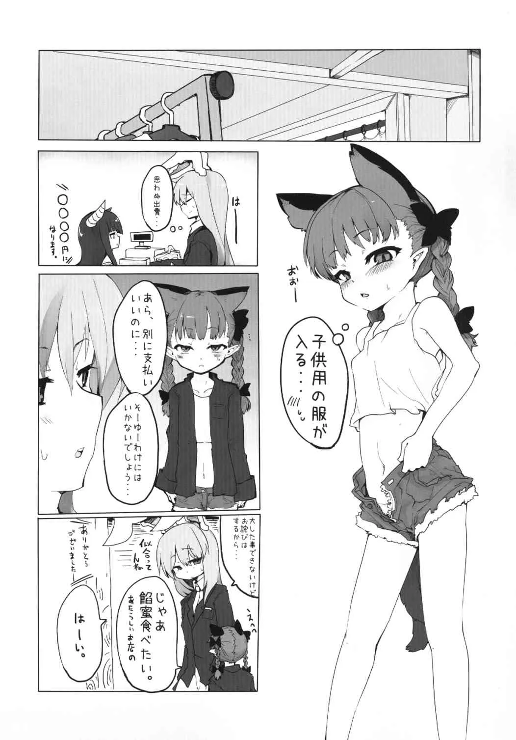 (C84) [RTD (みずが)] ちいさくなる薬 (東方Project)_5