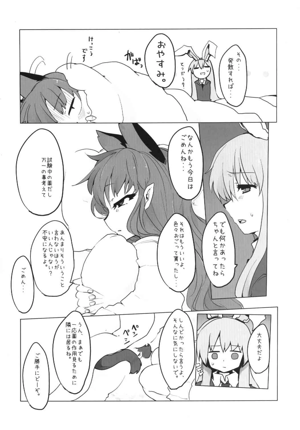 (C84) [RTD (みずが)] ちいさくなる薬 (東方Project)_8
