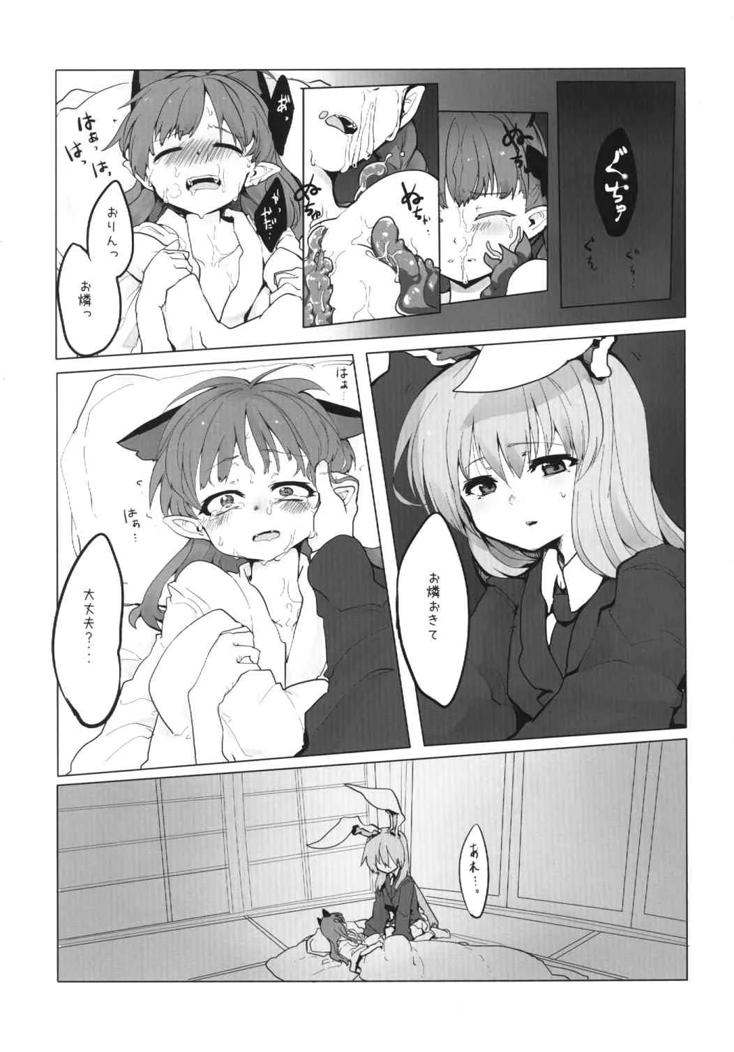 (C84) [RTD (みずが)] ちいさくなる薬 (東方Project)_9