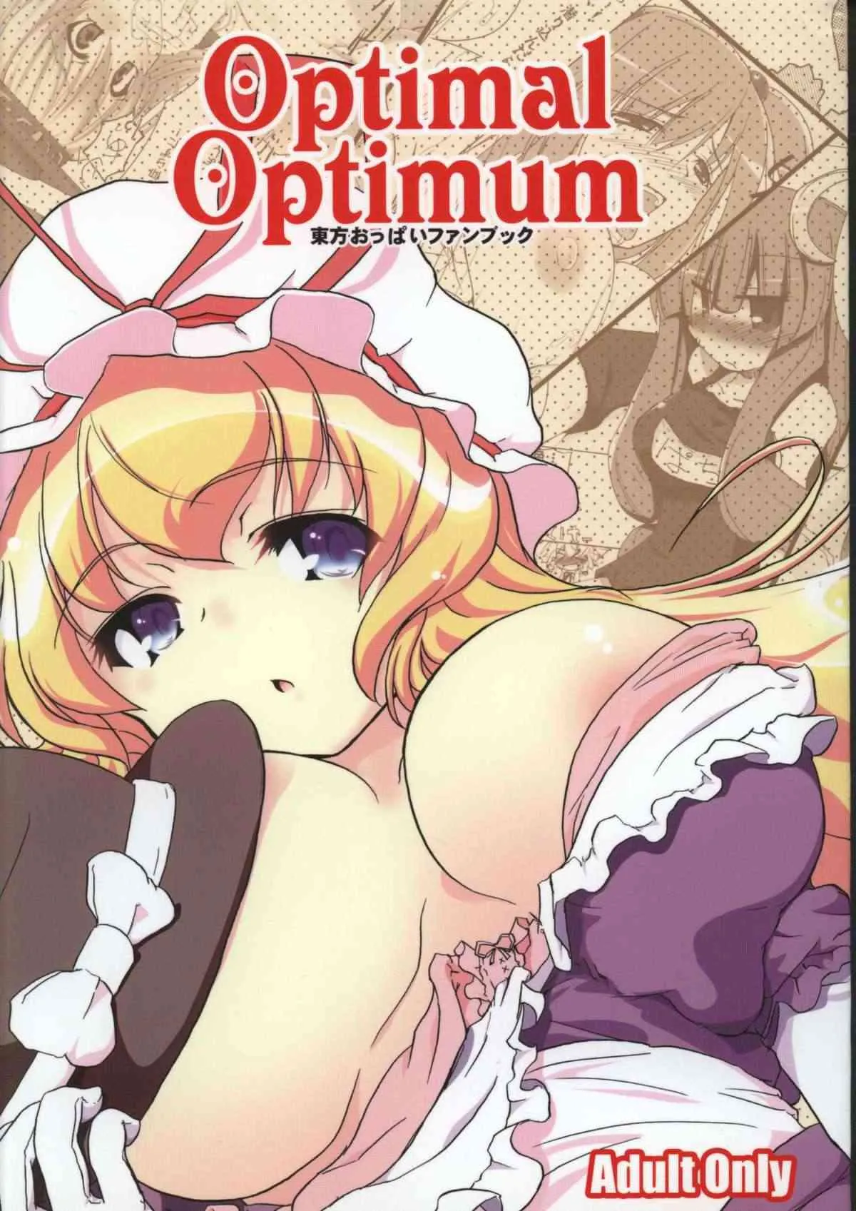 (例大祭4) [ウェブ乃藤 (乃藤悟志)] Optimal Optimum (東方Project)
