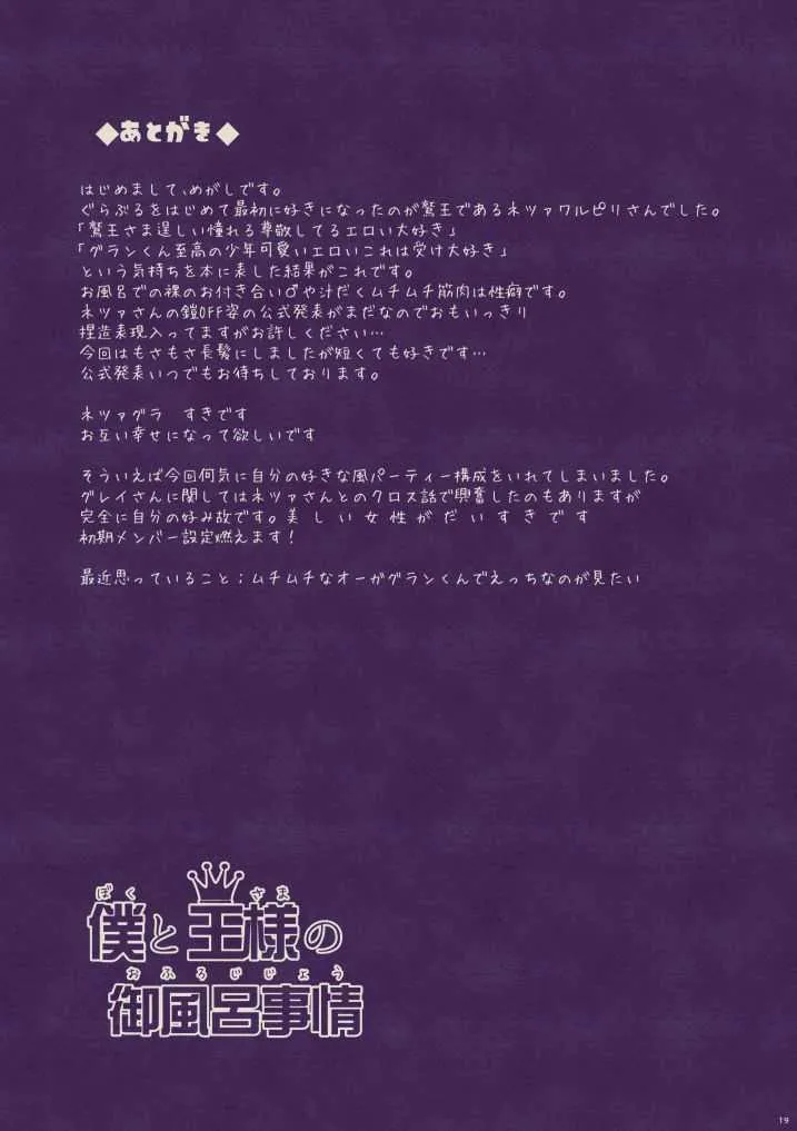 [極楽庭園 (め樫)] 僕と王様の御風呂事情 (グランブルーファンタジー) [DL版]