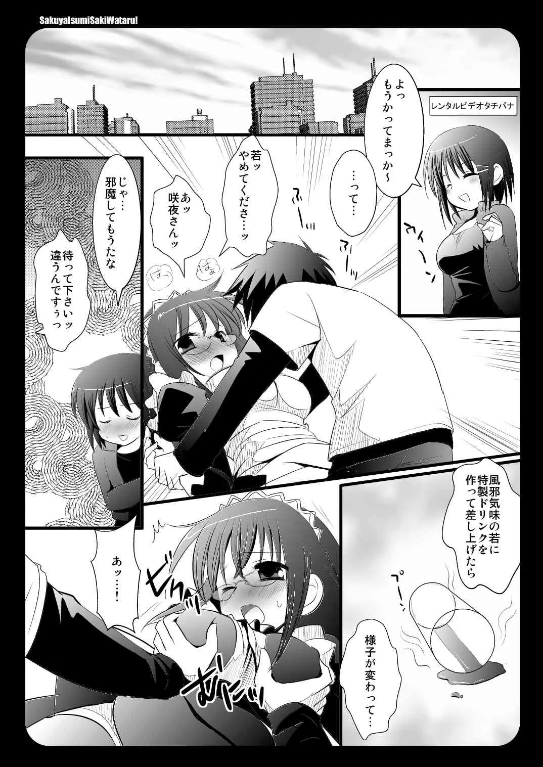 [ナギヤマスギ (那岐山)] 咲夜伊澄サキワタル! (ハヤテのごとく！) [DL版]_2