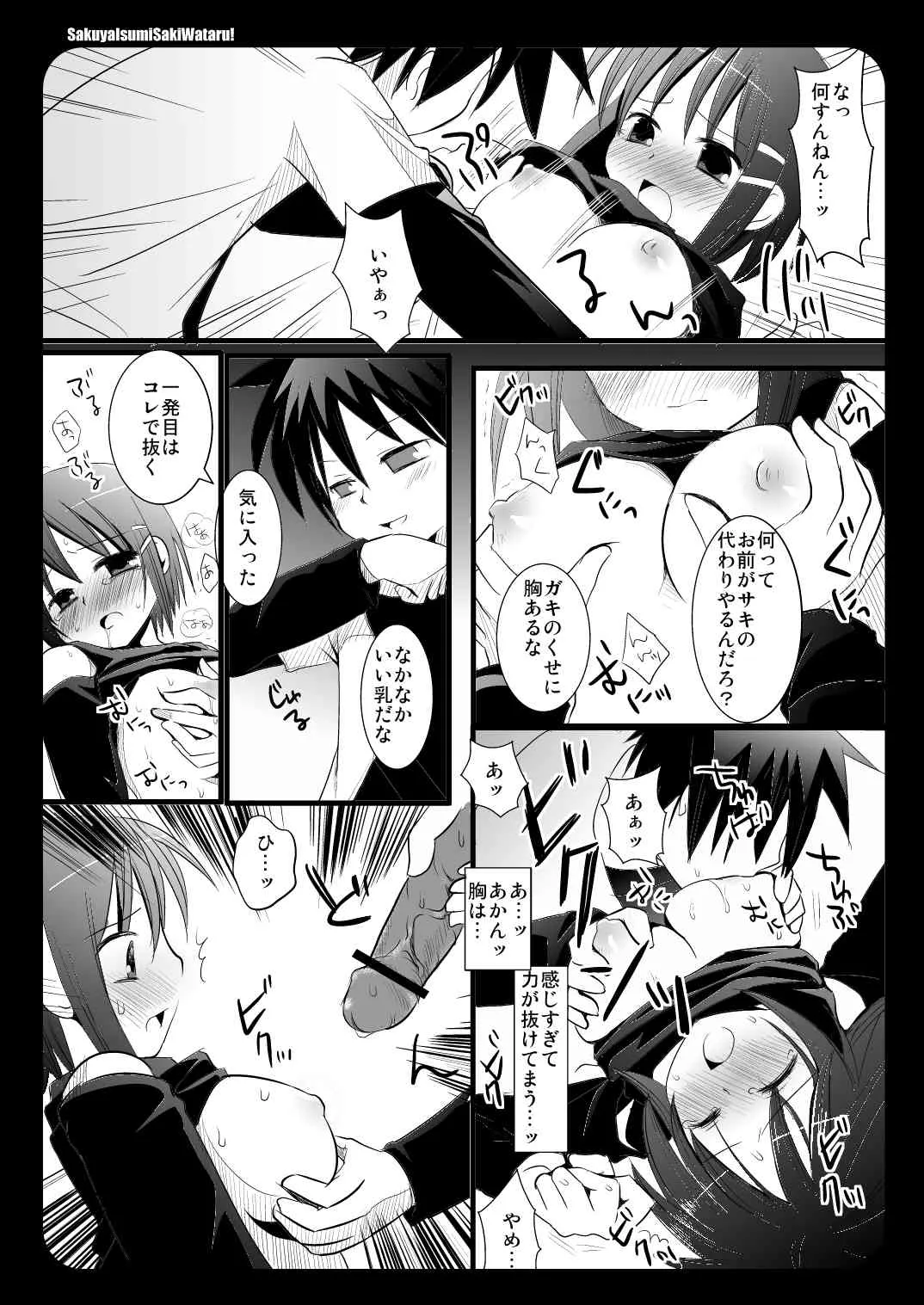 [ナギヤマスギ (那岐山)] 咲夜伊澄サキワタル! (ハヤテのごとく！) [DL版]_4