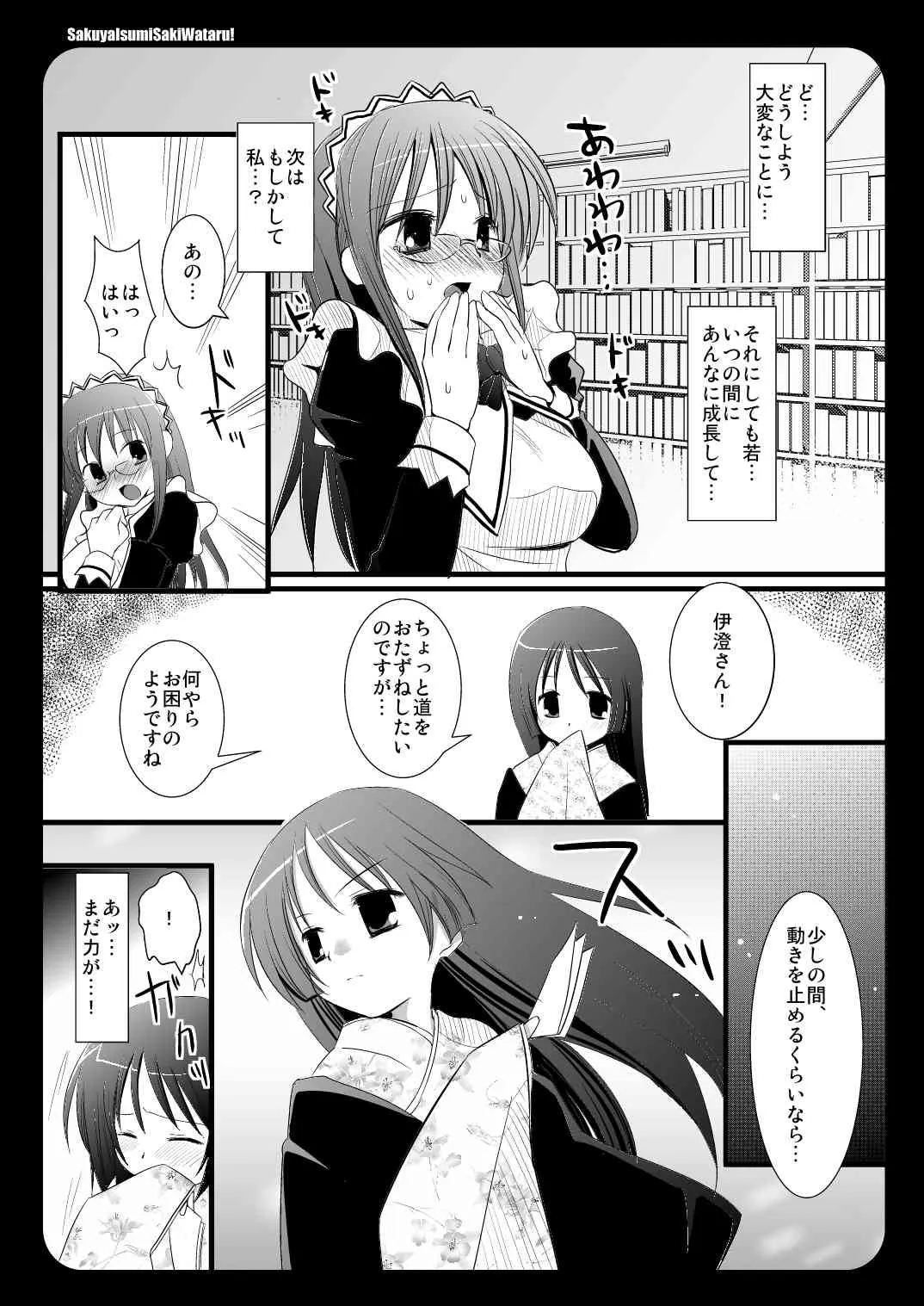 [ナギヤマスギ (那岐山)] 咲夜伊澄サキワタル! (ハヤテのごとく！) [DL版]_6
