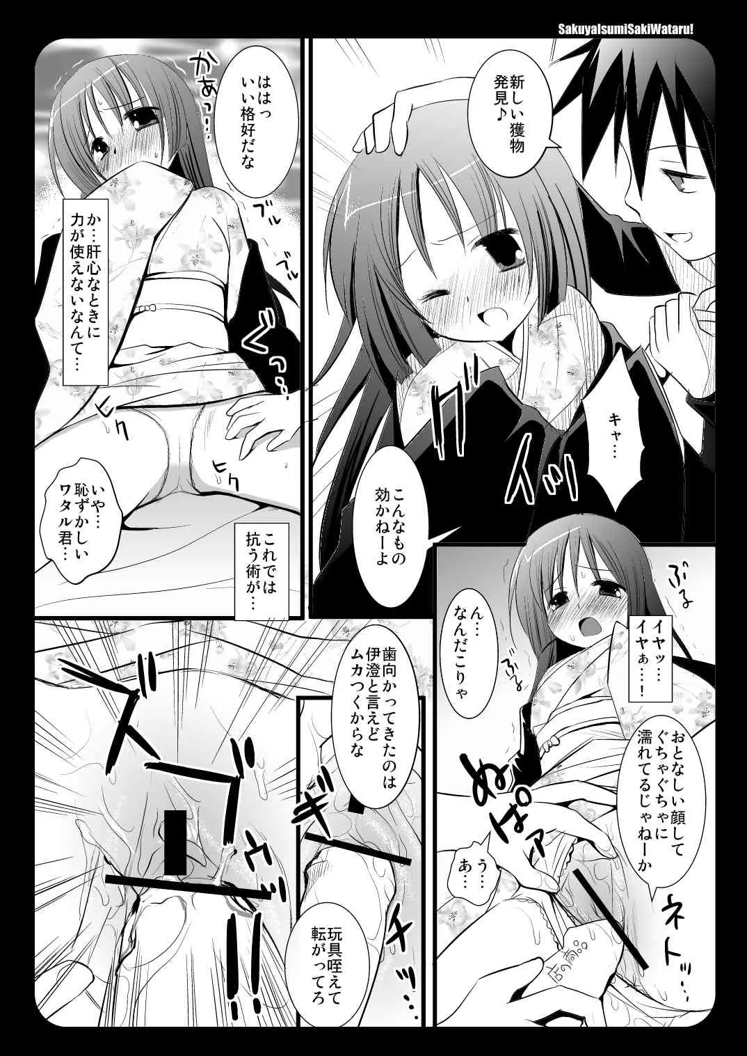 [ナギヤマスギ (那岐山)] 咲夜伊澄サキワタル! (ハヤテのごとく！) [DL版]_7